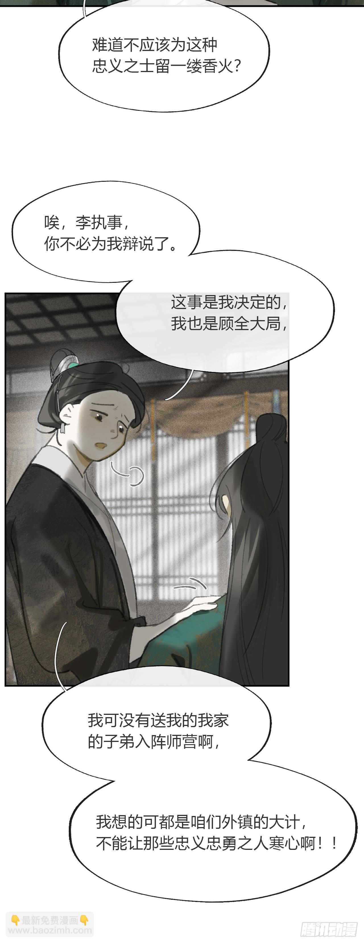 一騙丹心 - 173-決戰前的困境·下-(1/2) - 1