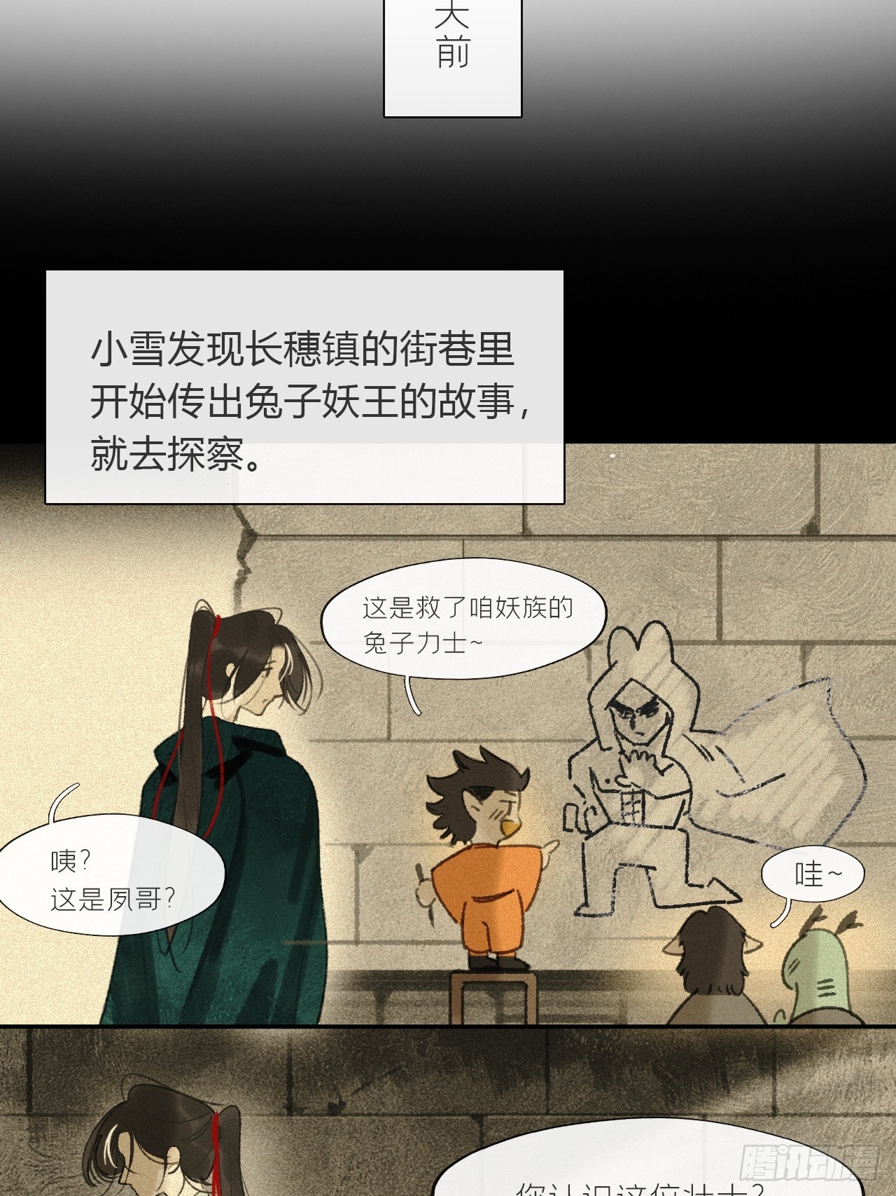 一騙丹心 - 173-決戰前的困境·下-(1/2) - 6