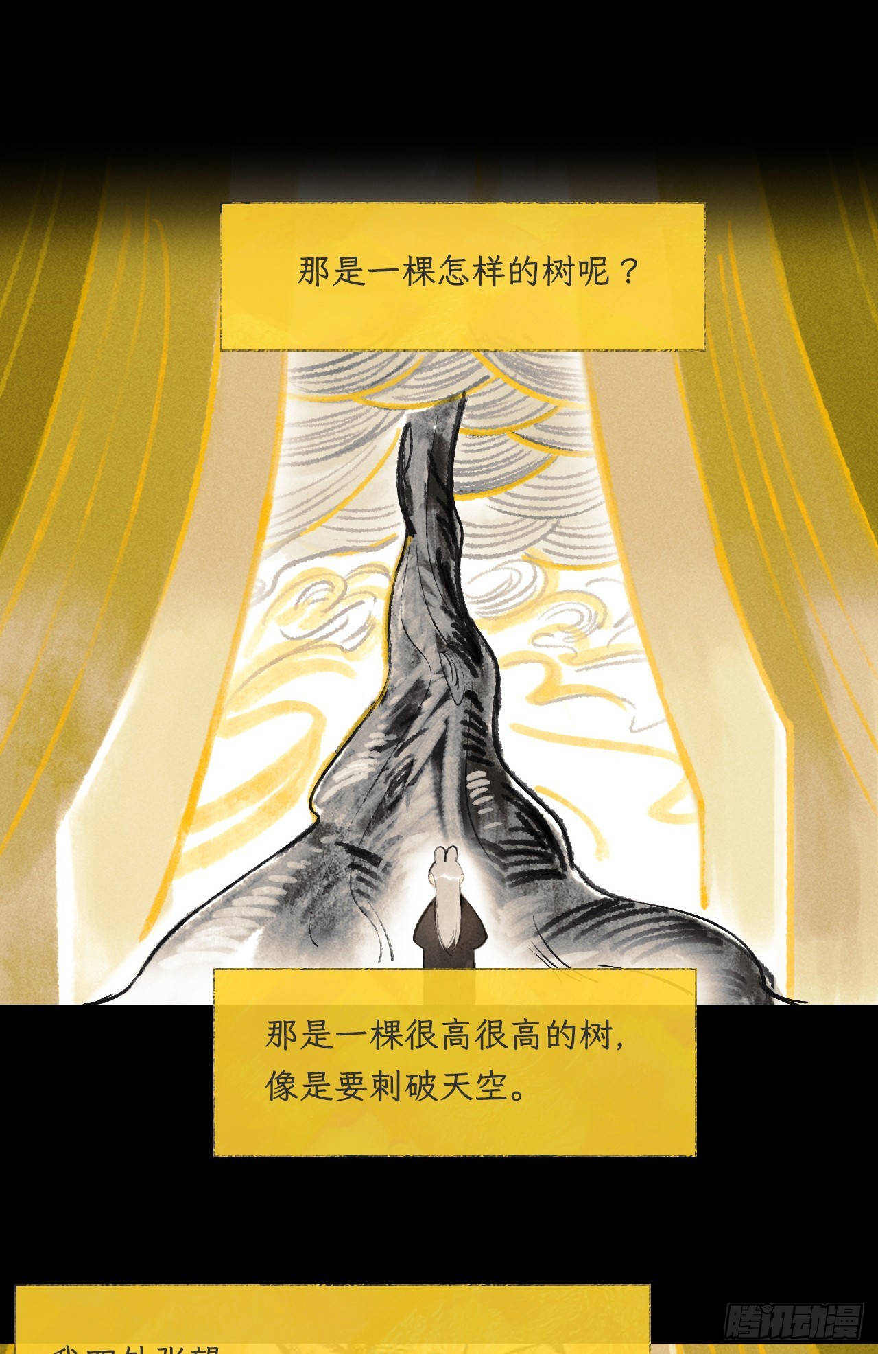 一騙丹心 - 175-於月下的感悟-(1/3) - 3