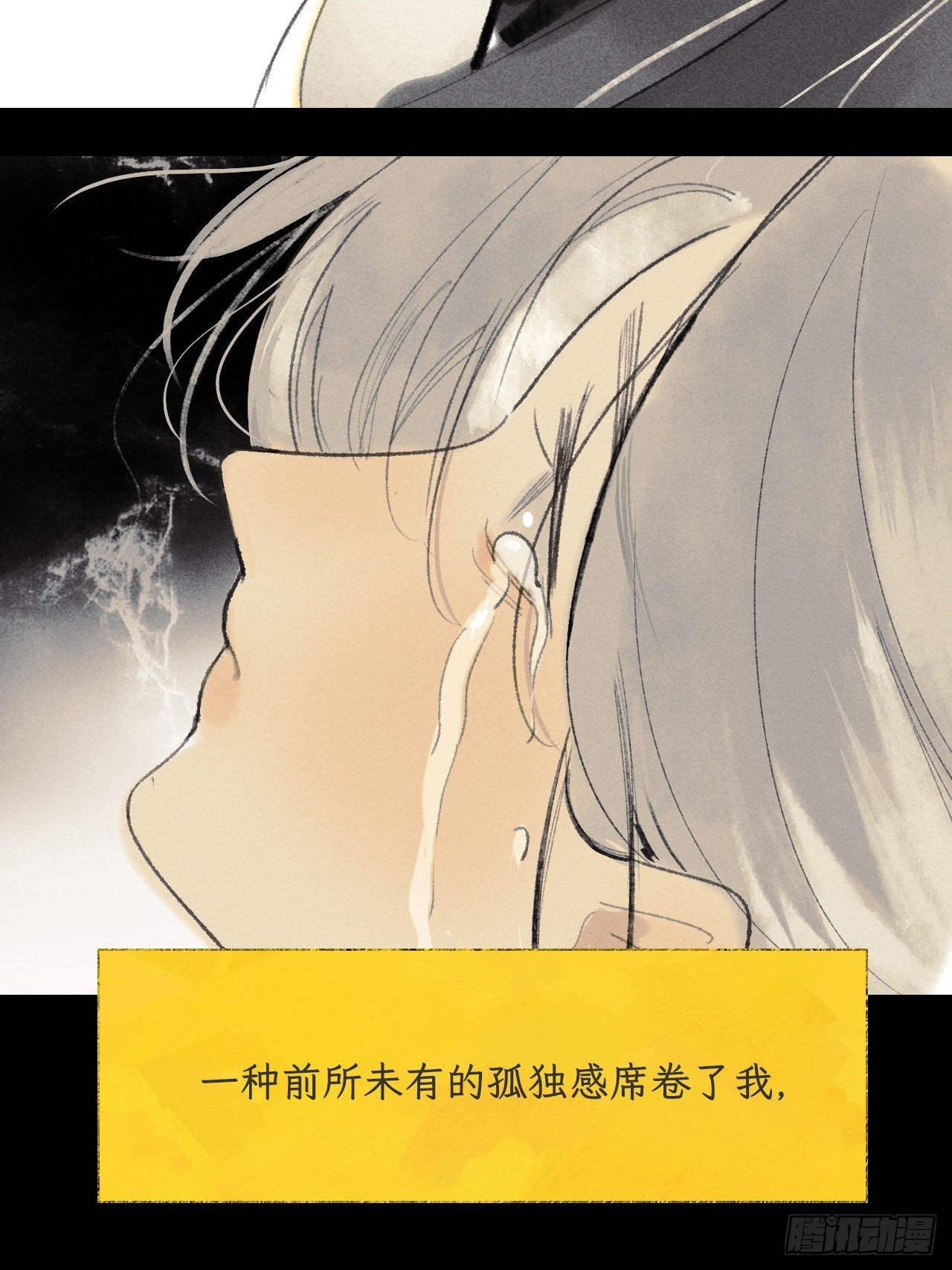 一騙丹心 - 175-於月下的感悟-(1/3) - 5