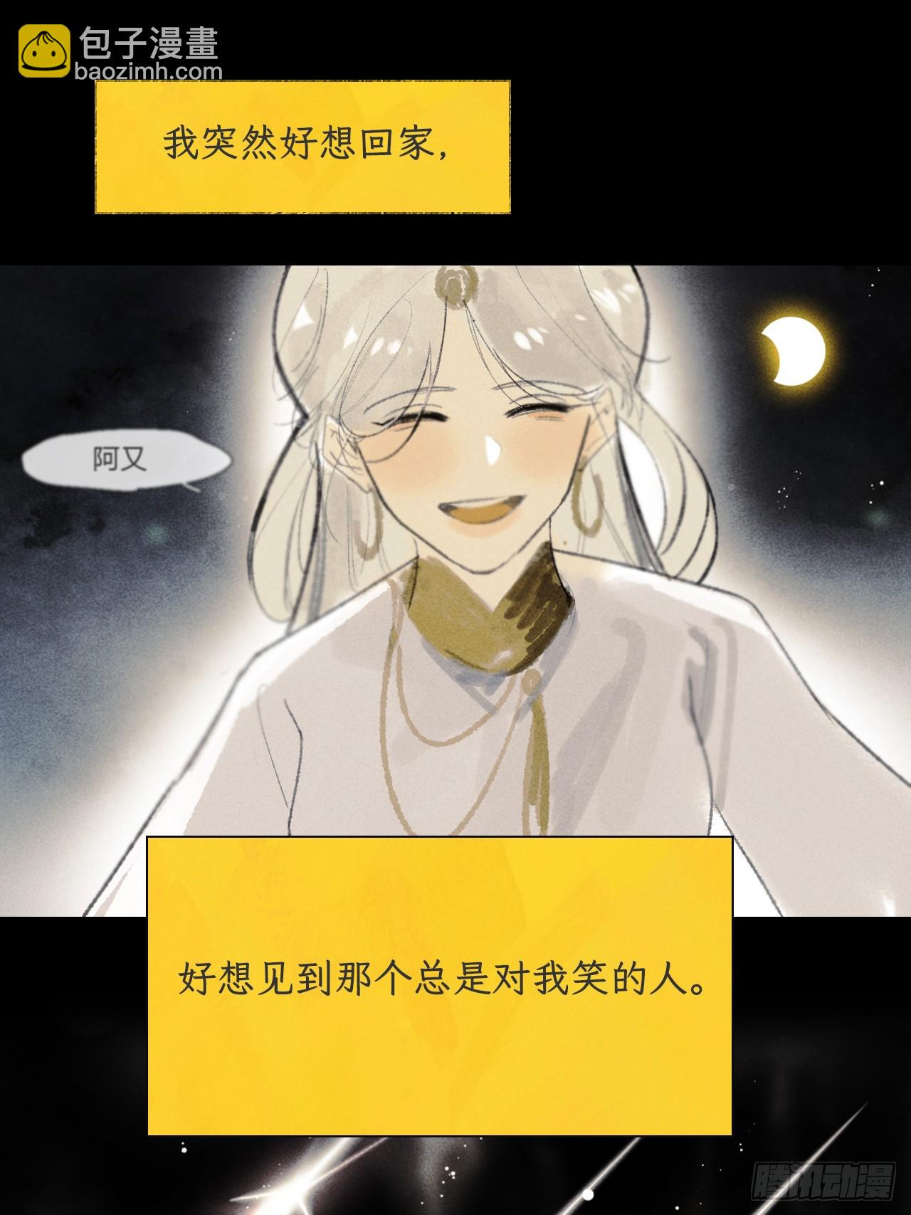 一騙丹心 - 175-於月下的感悟-(1/3) - 6