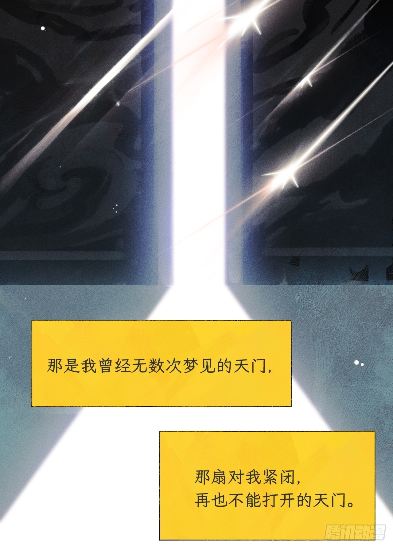 一騙丹心 - 175-於月下的感悟-(1/3) - 8