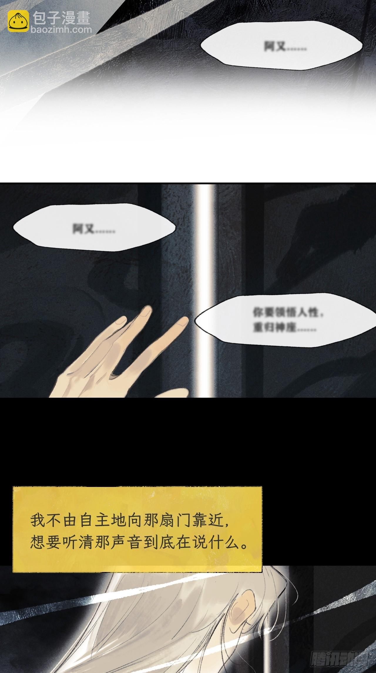 一騙丹心 - 175-於月下的感悟-(1/3) - 2