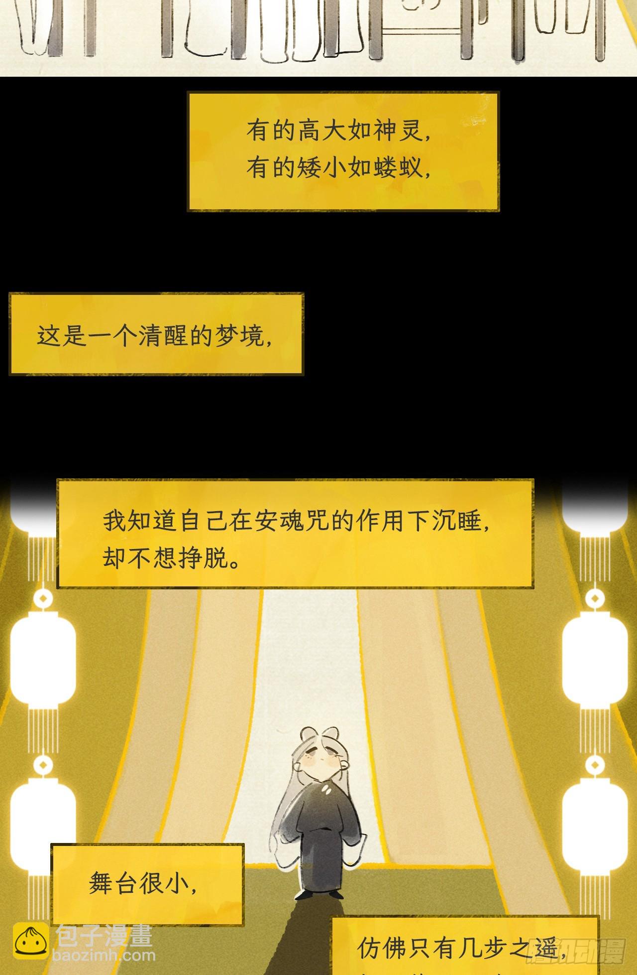 一騙丹心 - 175-於月下的感悟-(1/3) - 3
