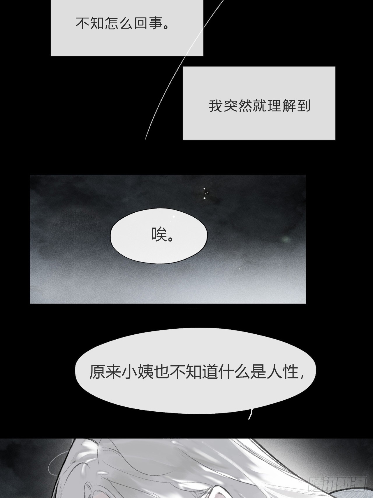 一騙丹心 - 175-於月下的感悟-(1/3) - 8