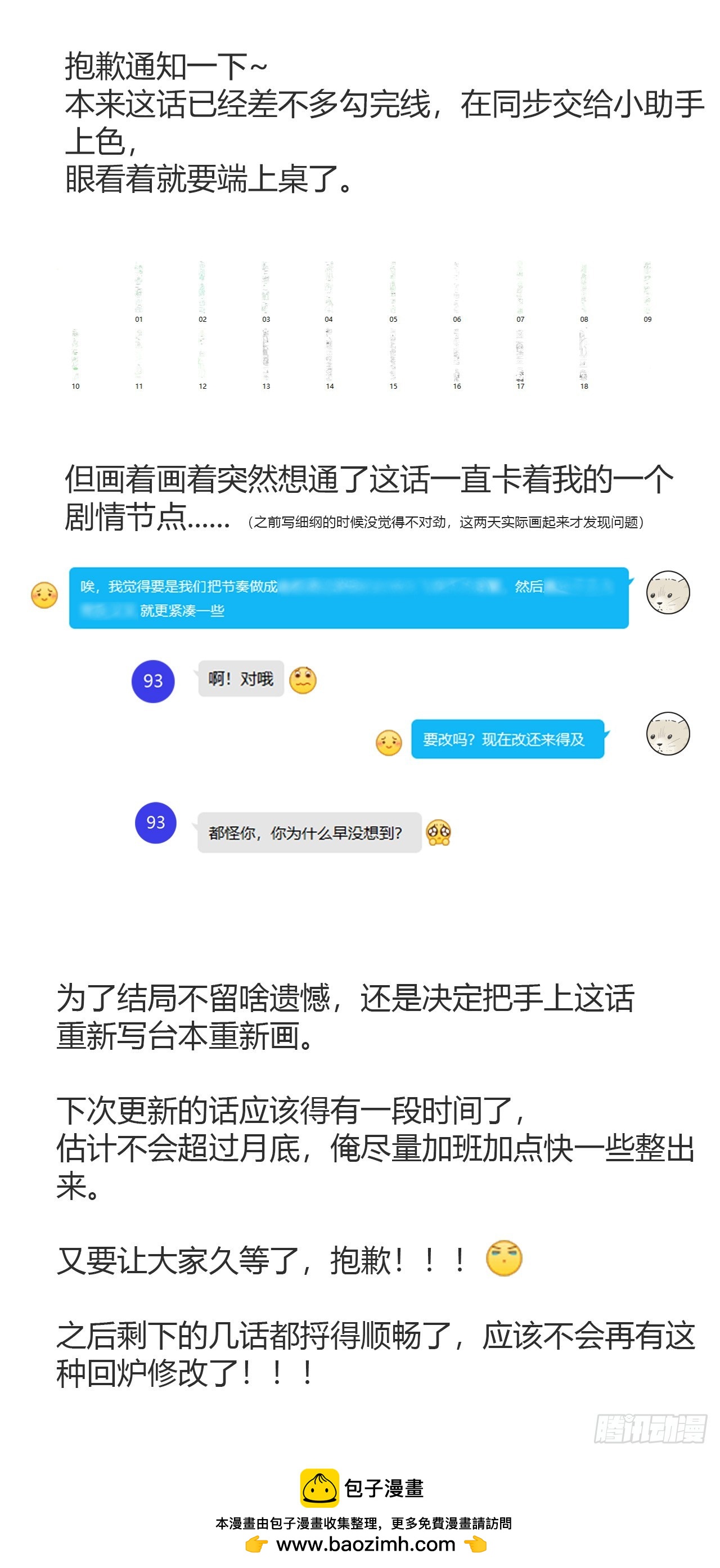 延期通知-第206话