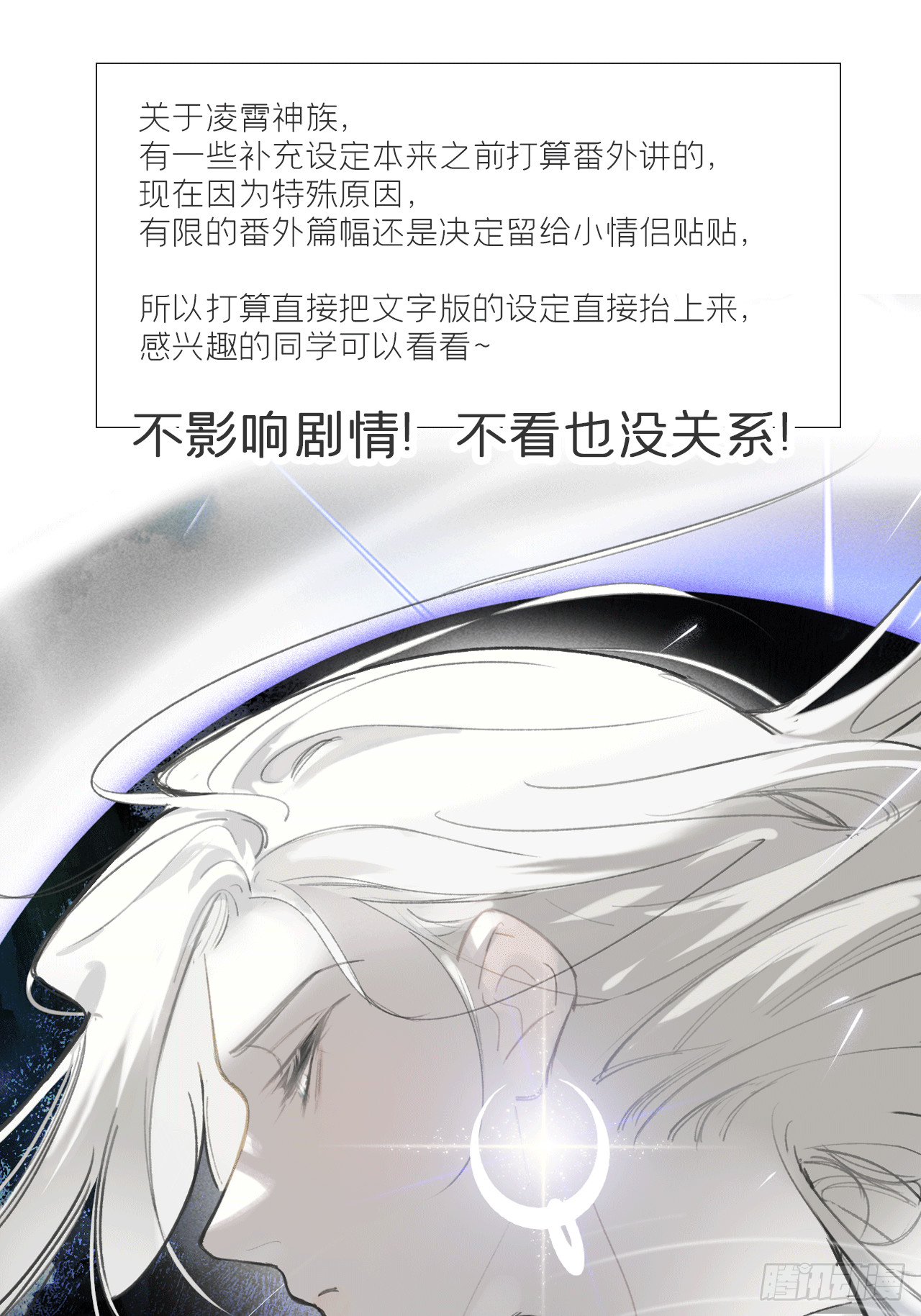 凌霄神族设定梳理-第214话