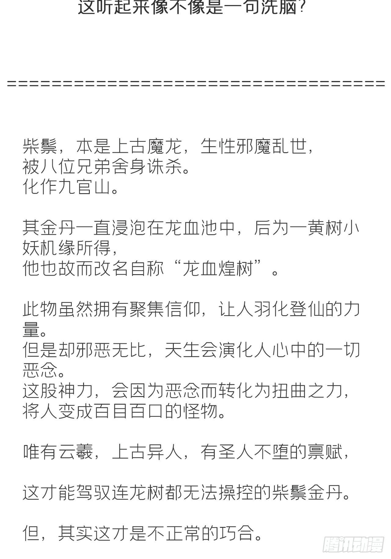 凌霄神族设定梳理-第214话