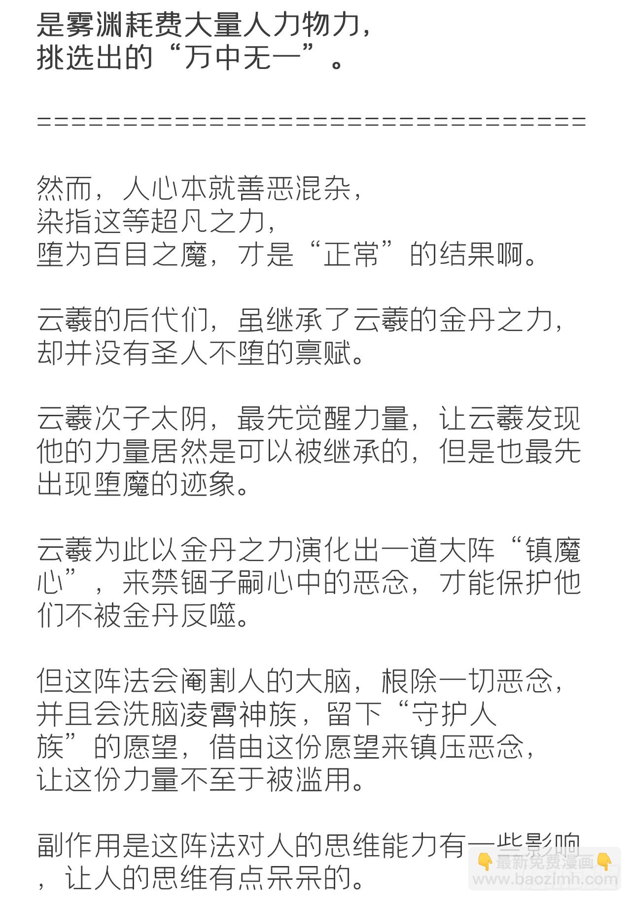 凌霄神族设定梳理-第214话