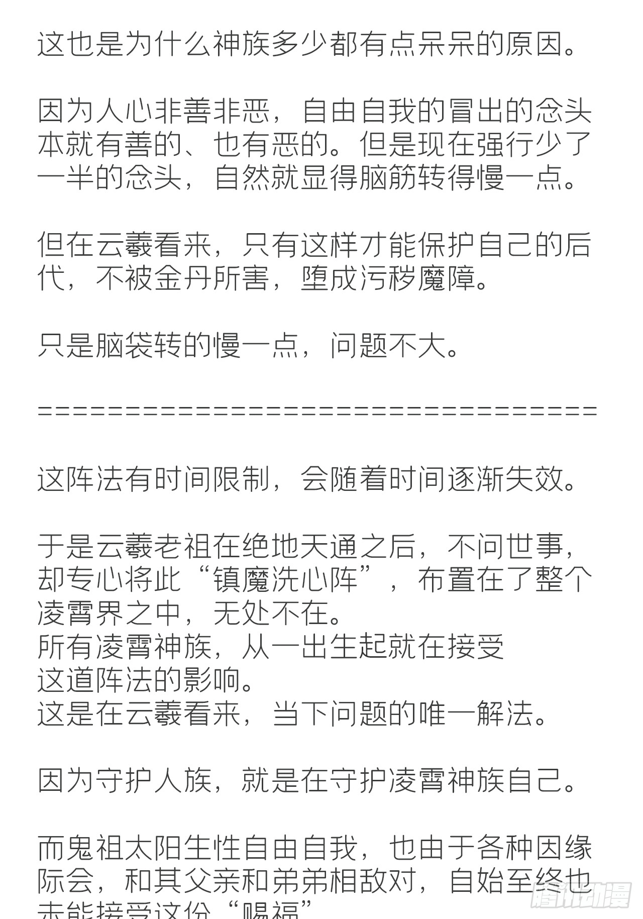 凌霄神族设定梳理-第214话