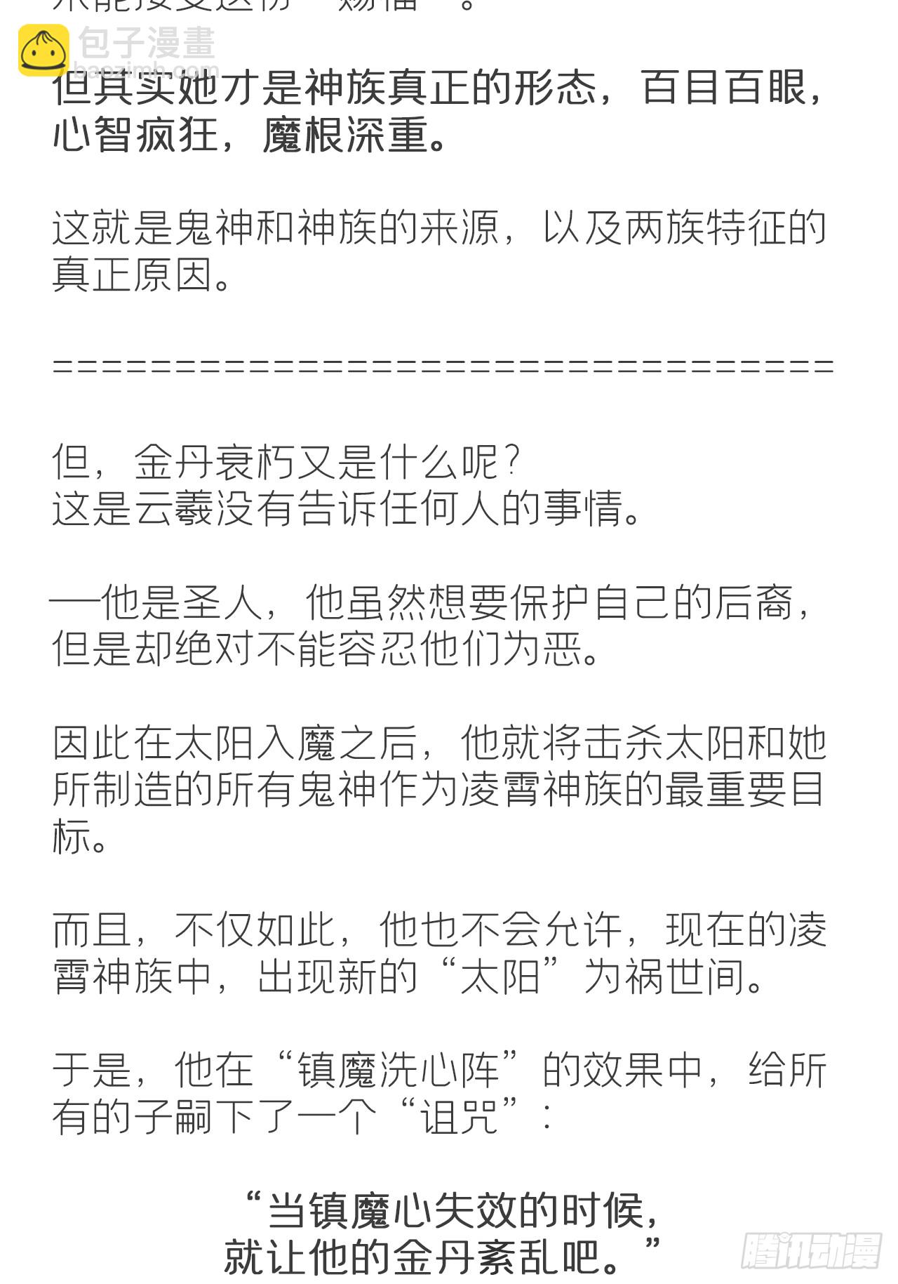 凌霄神族设定梳理-第214话