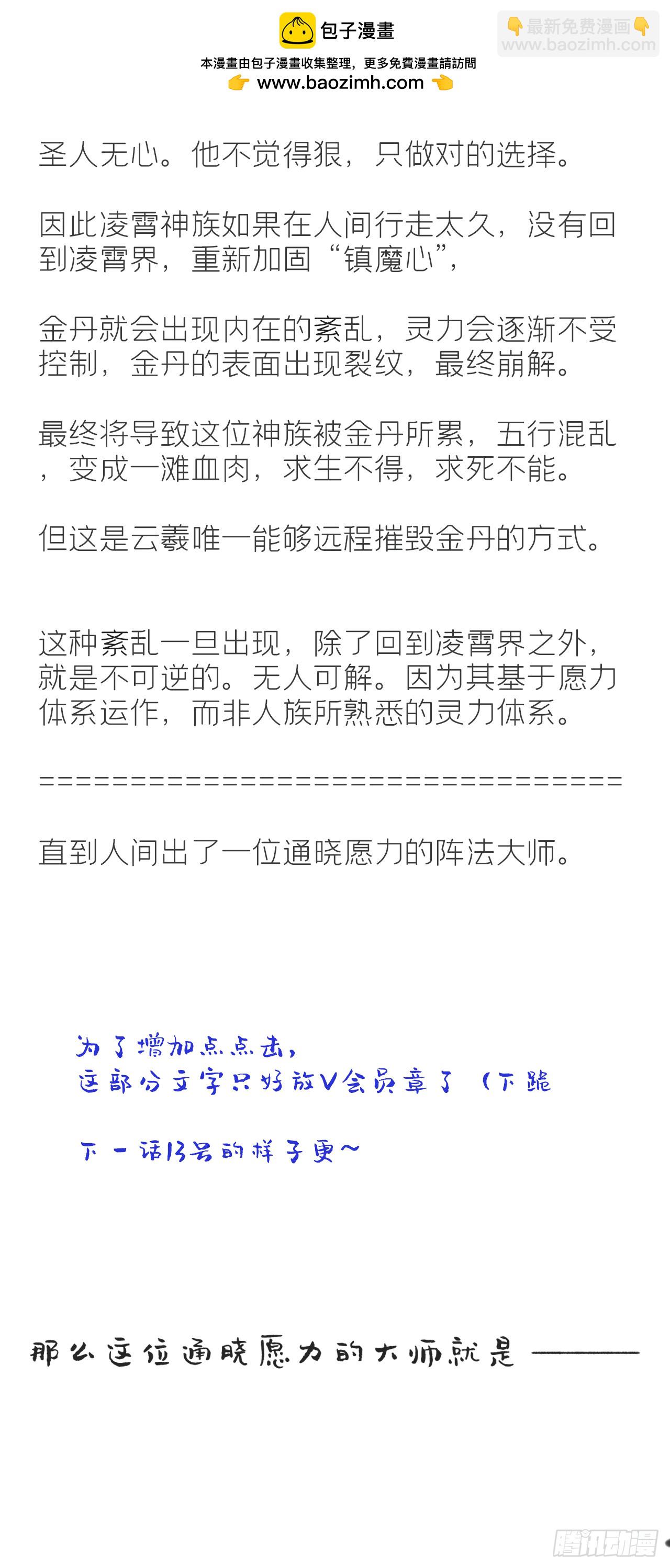 凌霄神族设定梳理-第214话