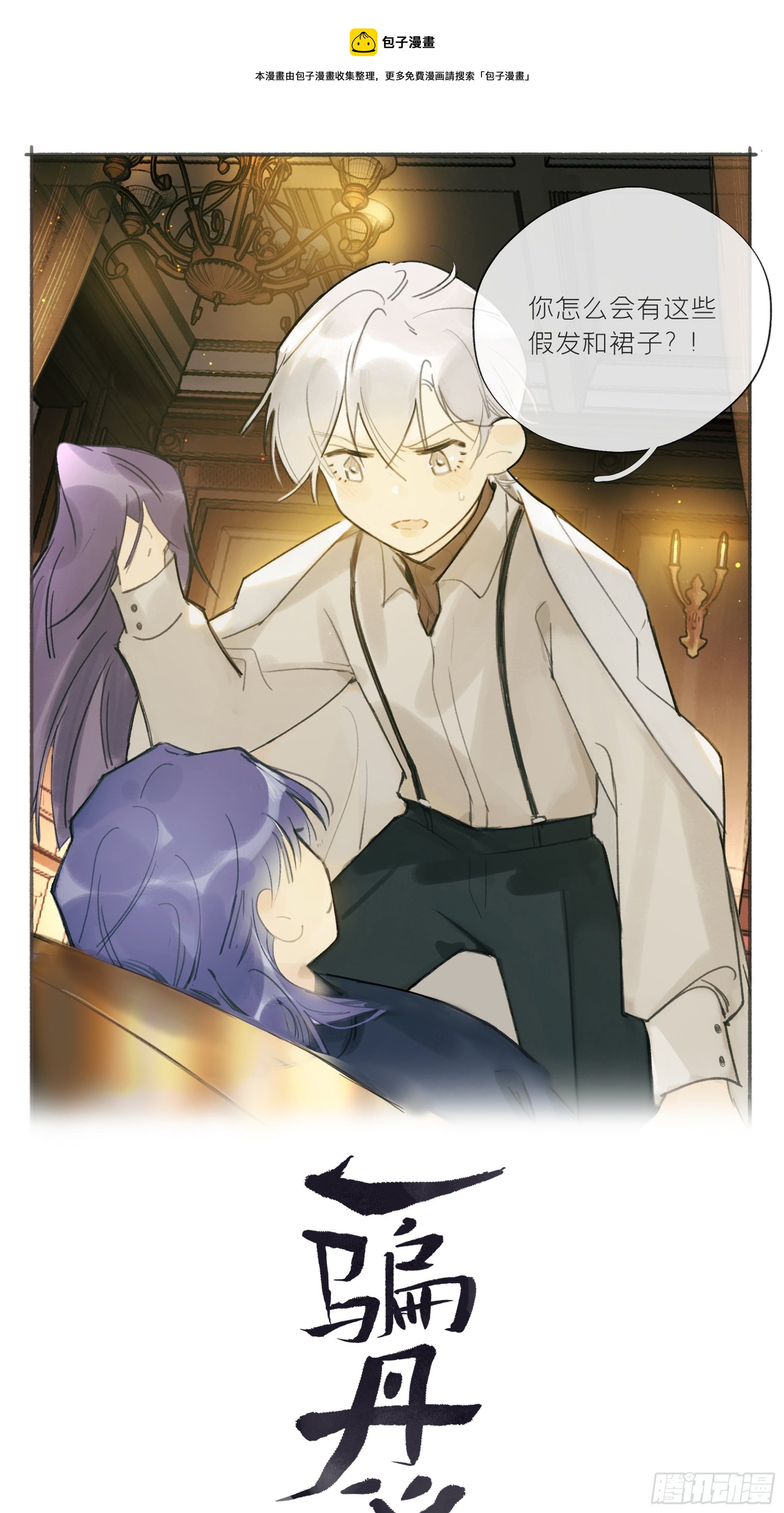 第二十一话-衣冠冢-(1/2)-第24话