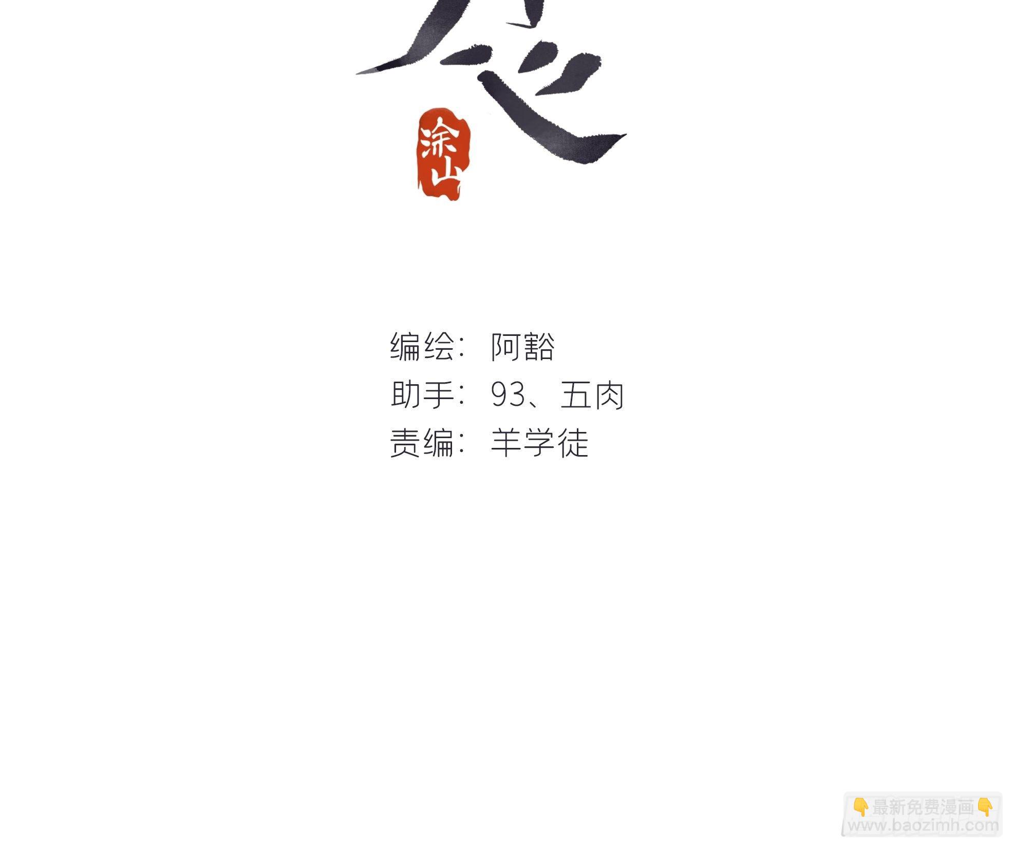 一騙丹心 - 第二十九話-影傀術-(1/2) - 2