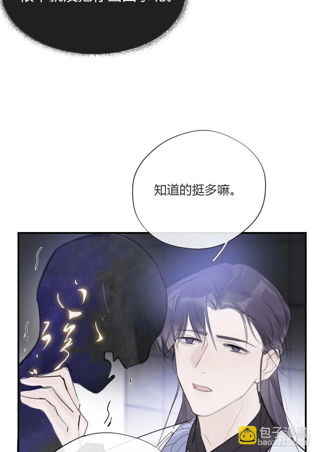 一騙丹心 - 第二十九話-影傀術-(1/2) - 3