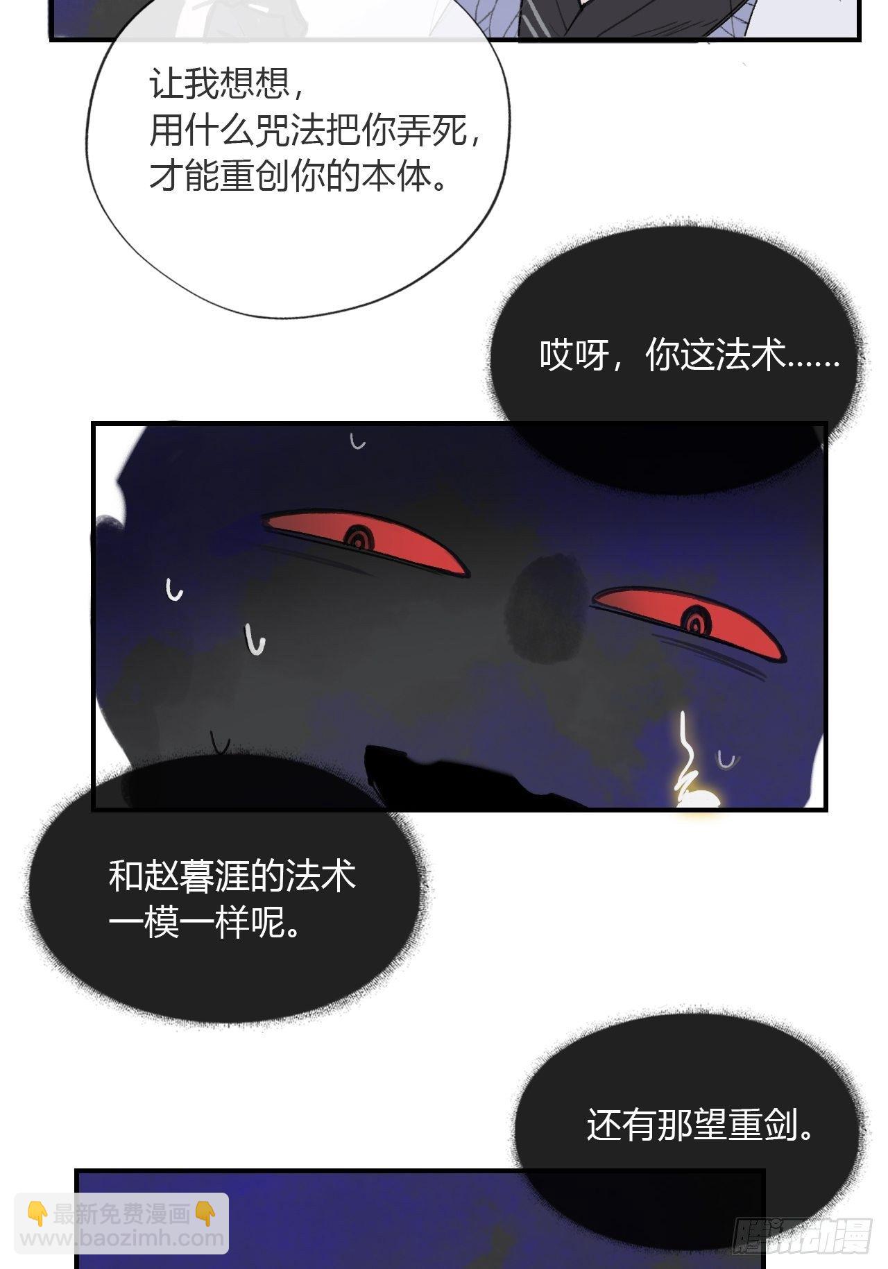 一騙丹心 - 第二十九話-影傀術-(1/2) - 4