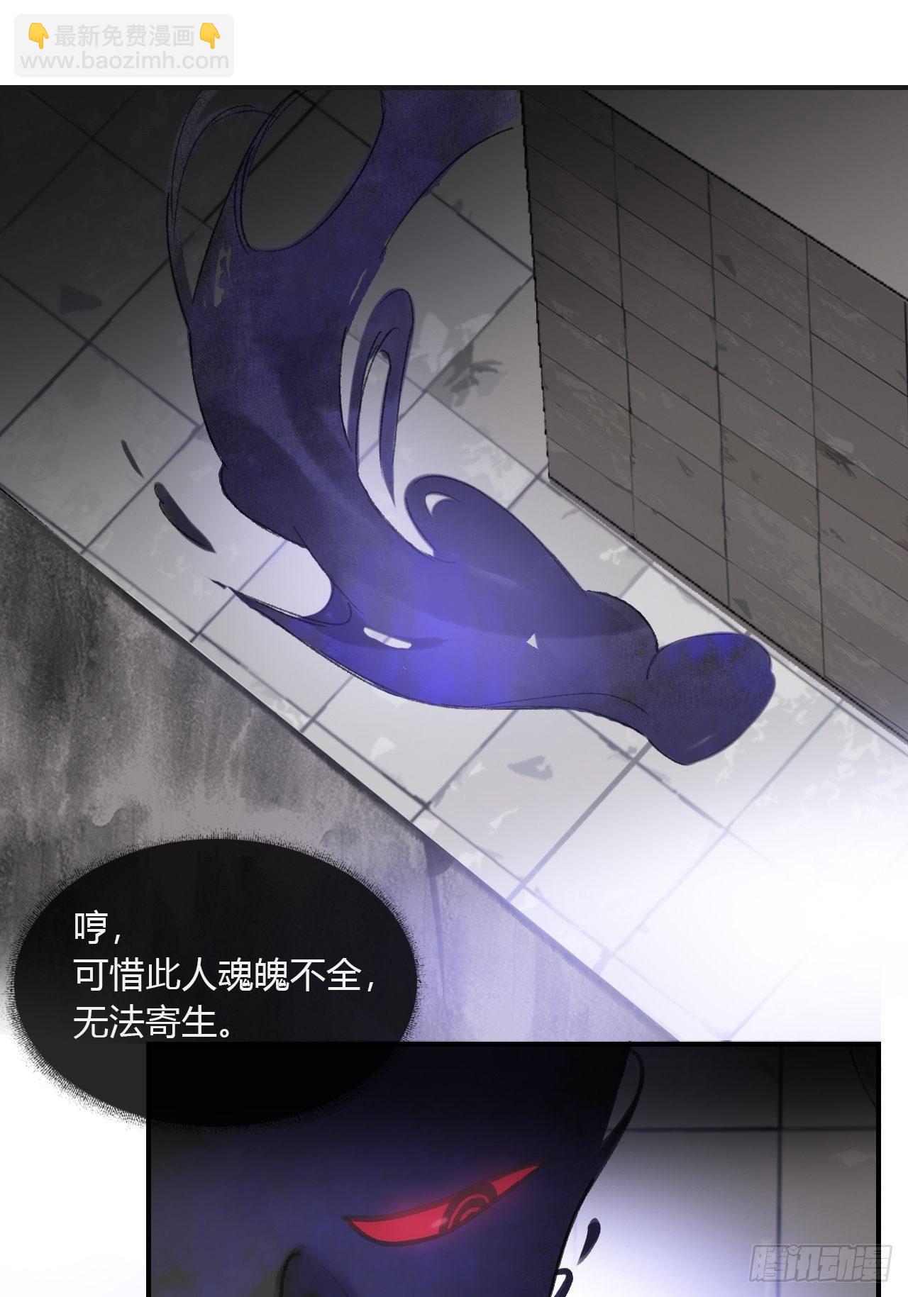 一騙丹心 - 第二十九話-影傀術-(1/2) - 5