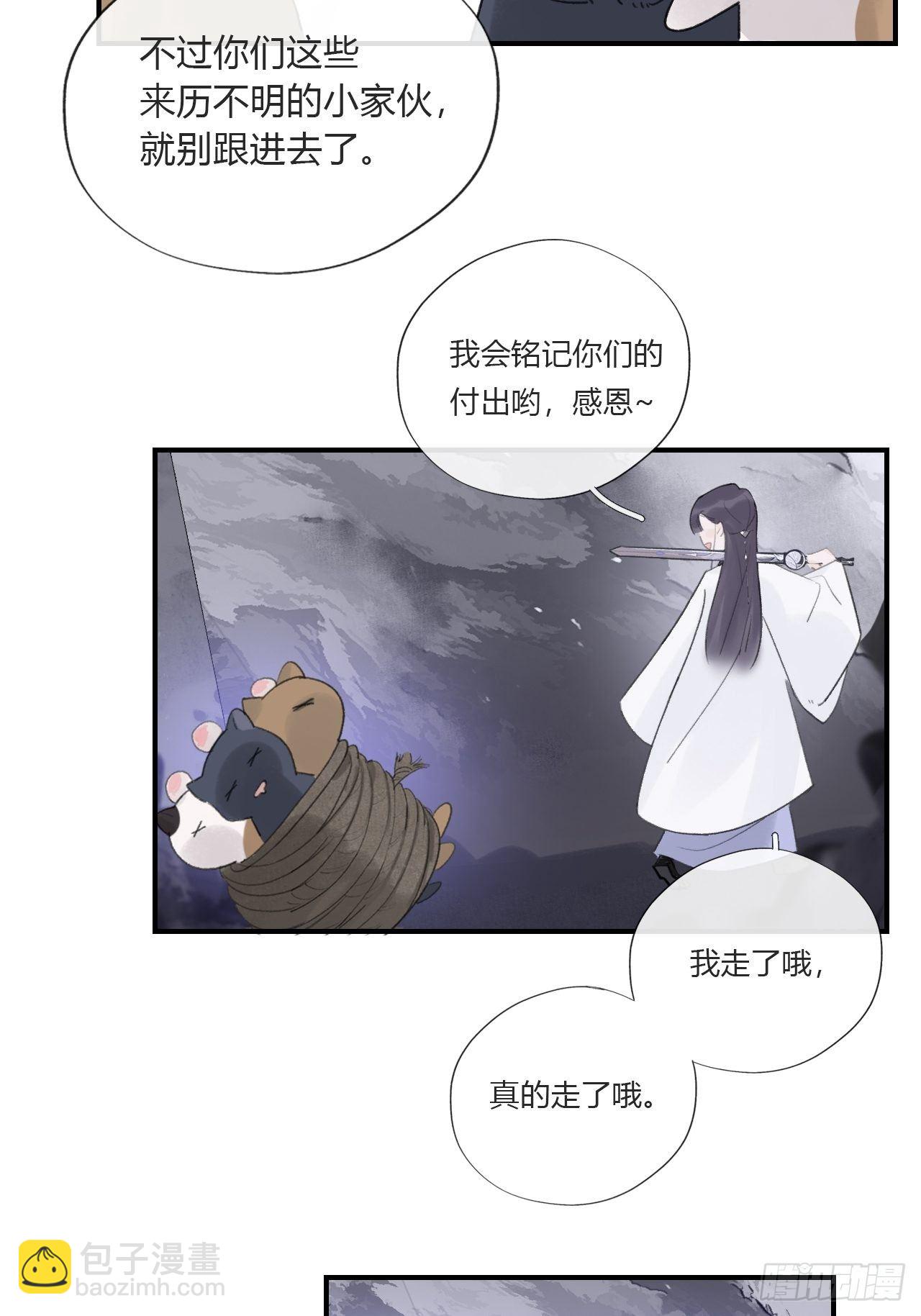 一騙丹心 - 第二十九話-影傀術-(1/2) - 1