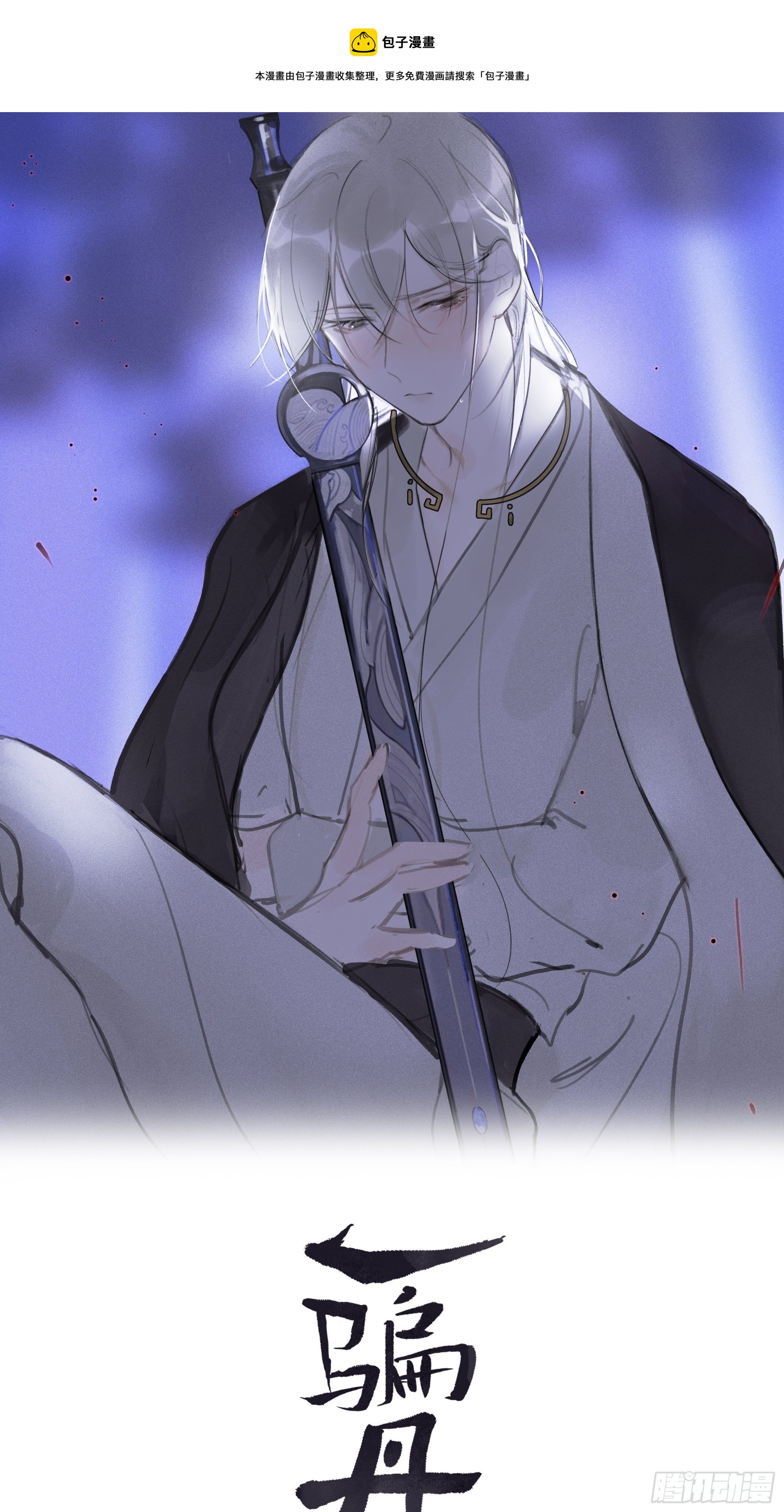 三十三话-不作答-(1/2)-第36话