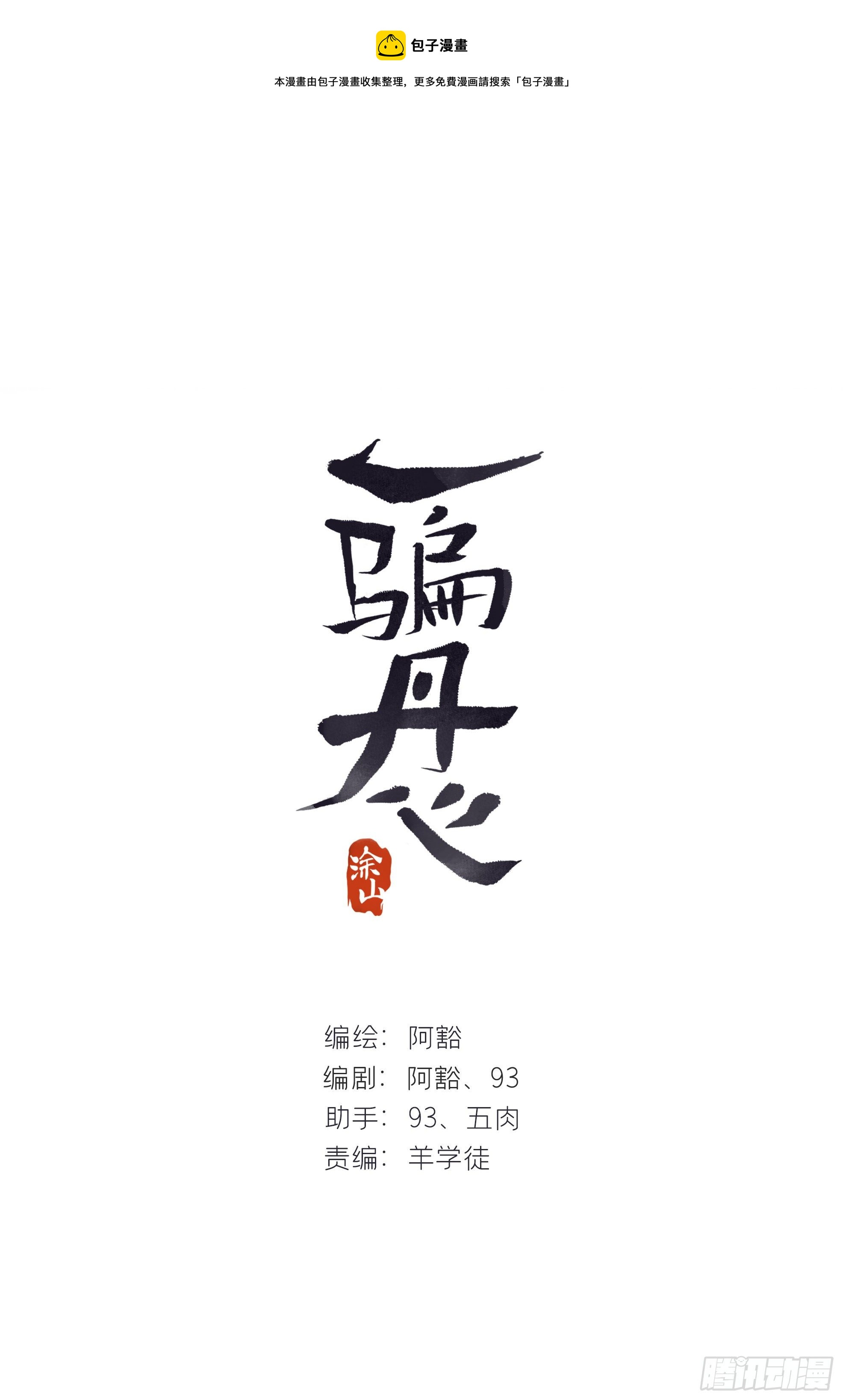 三十七话-存疑虑-(1/2)-第40话