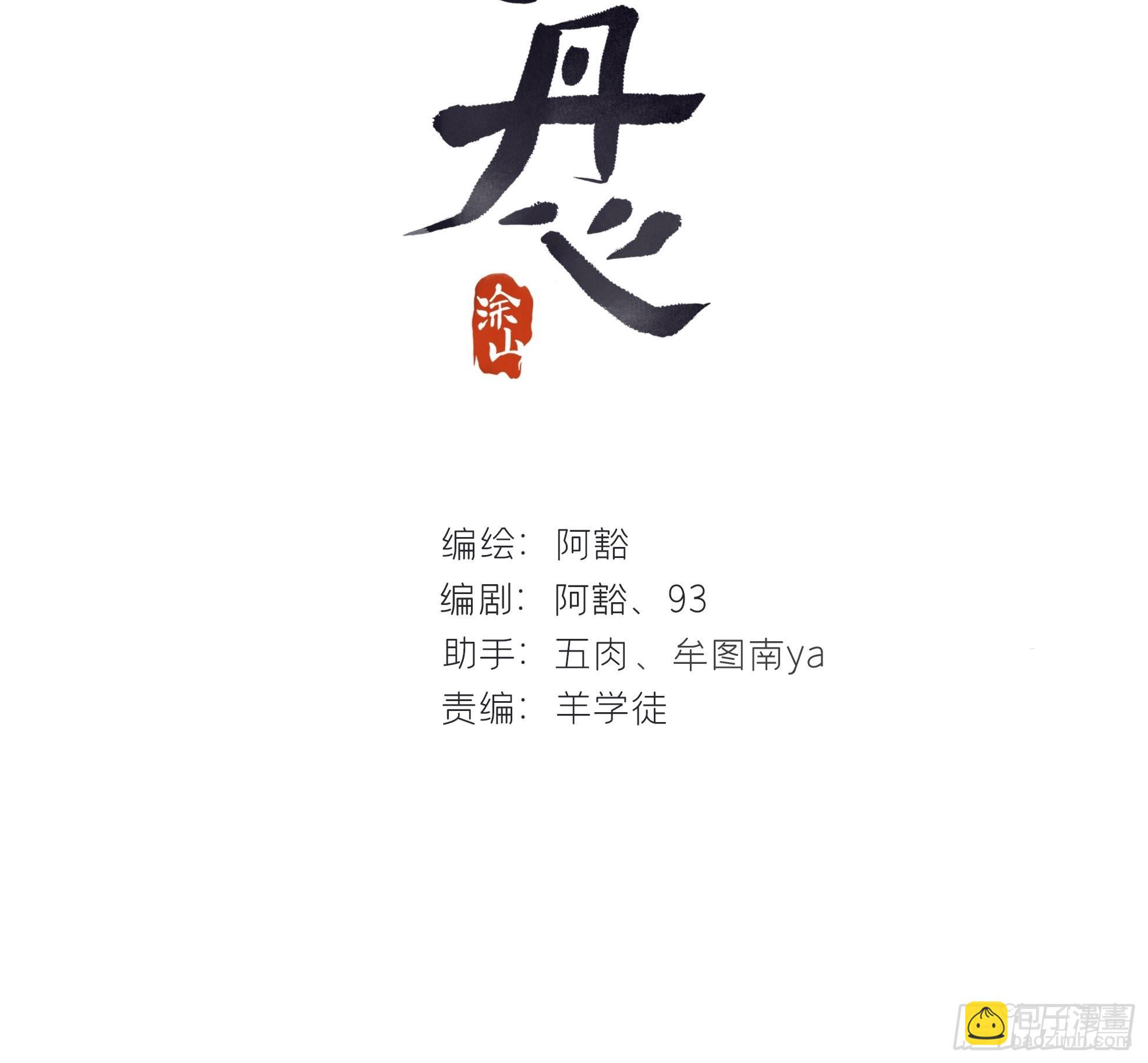 五十四-剑盟危局9-(1/2)-第58话