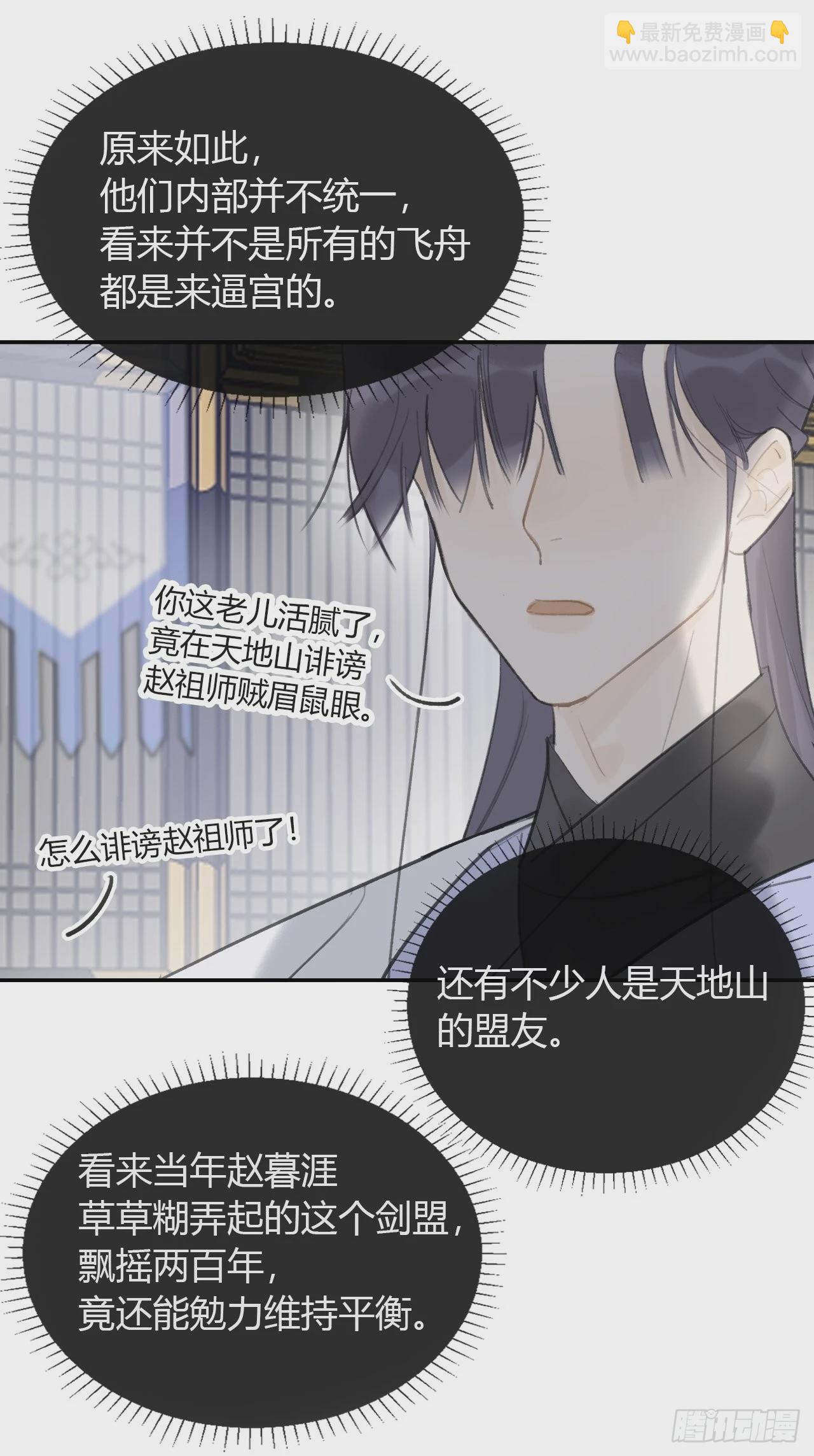 五十四-剑盟危局9-(1/2)-第58话