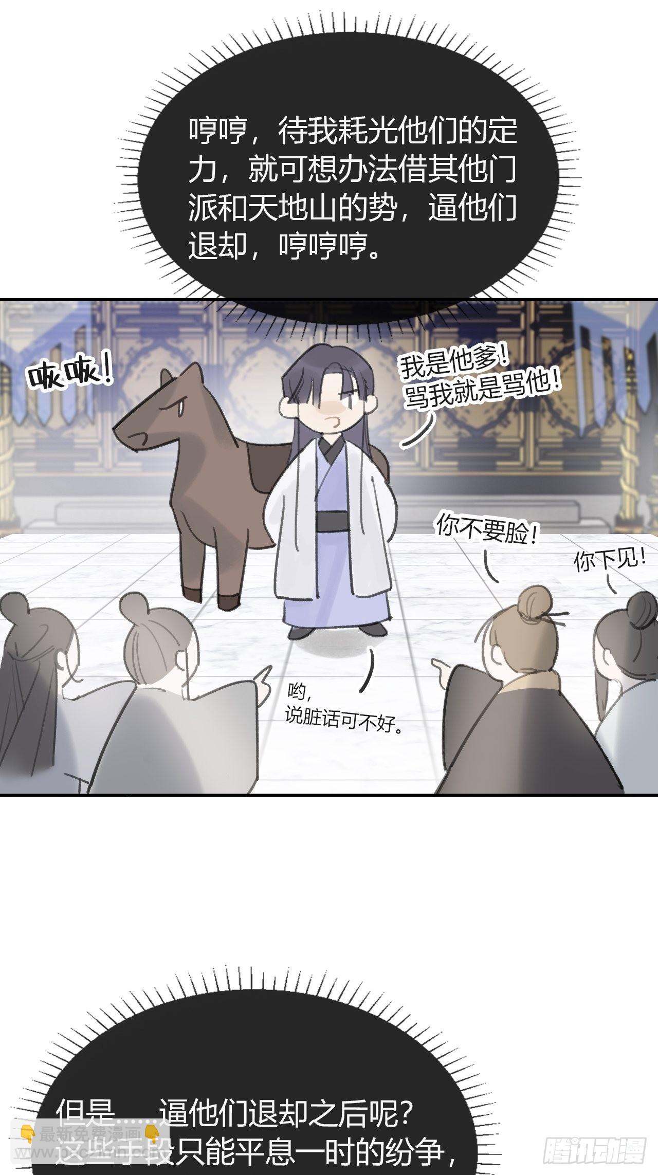 五十四-剑盟危局9-(1/2)-第58话