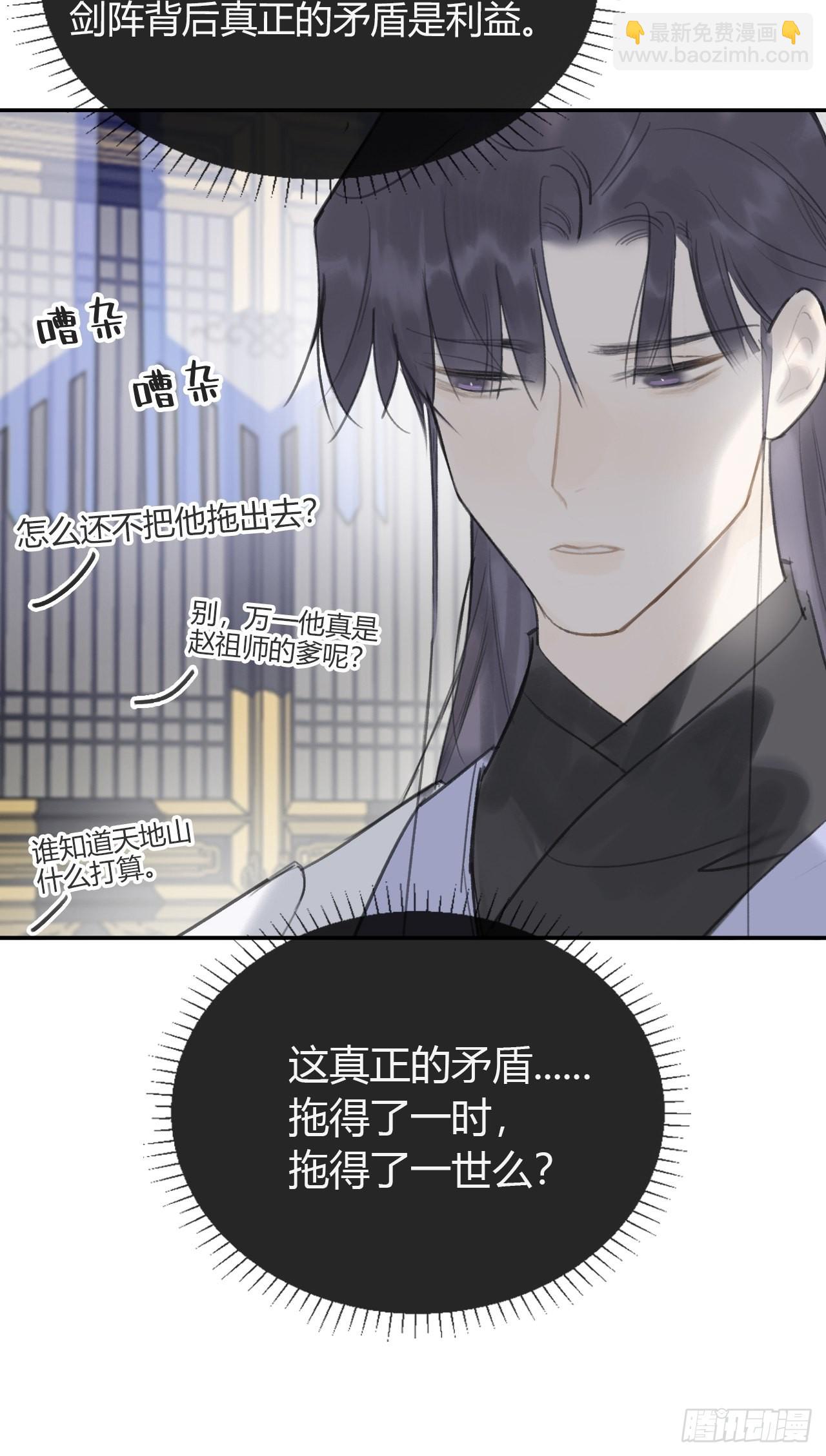 五十四-剑盟危局9-(1/2)-第58话