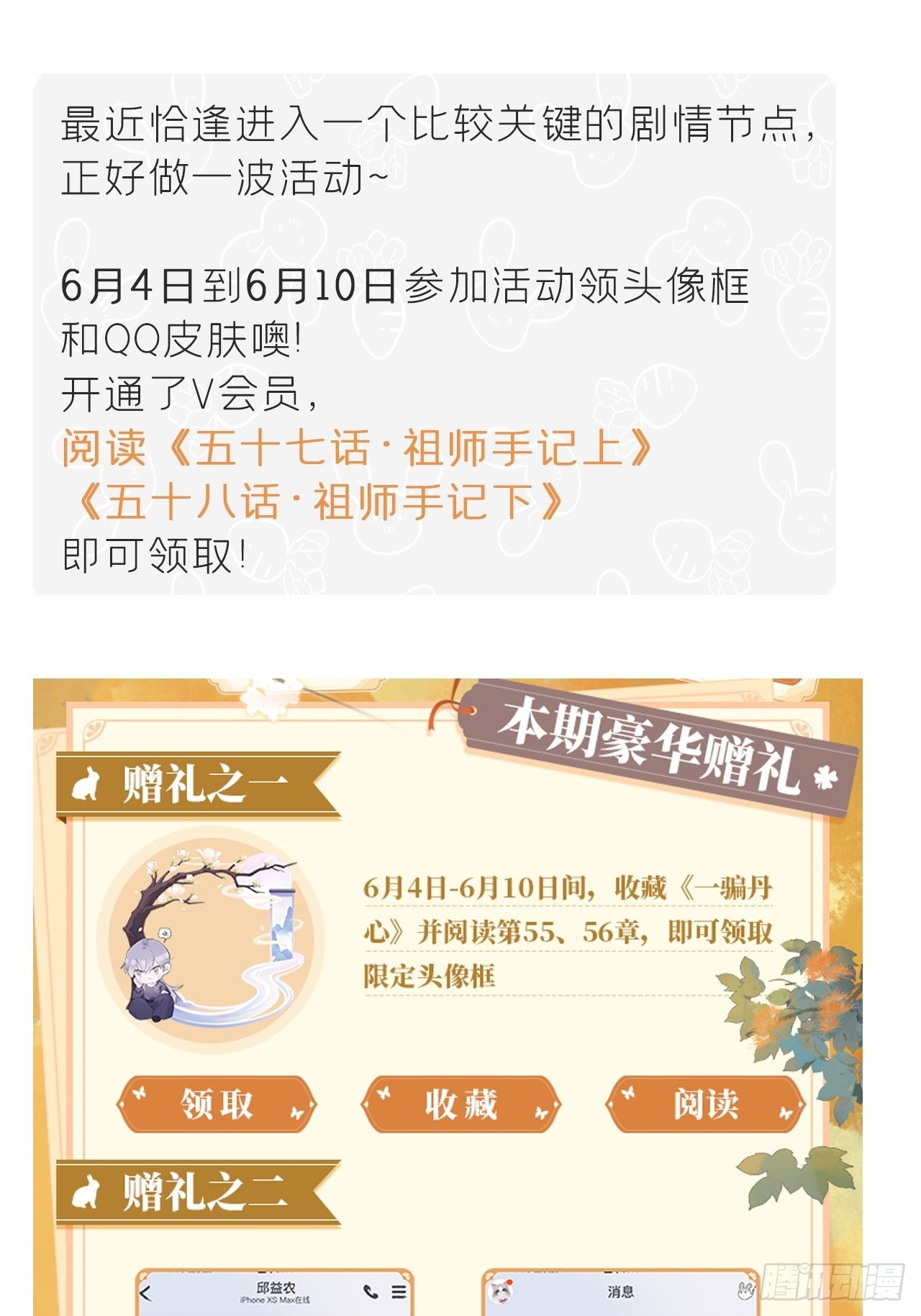 活动通知-第64话