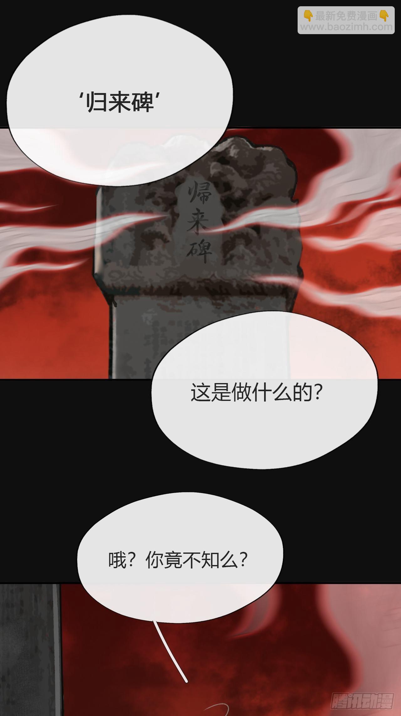一騙丹心 - 七十話-碑林遇襲-(1/2) - 3