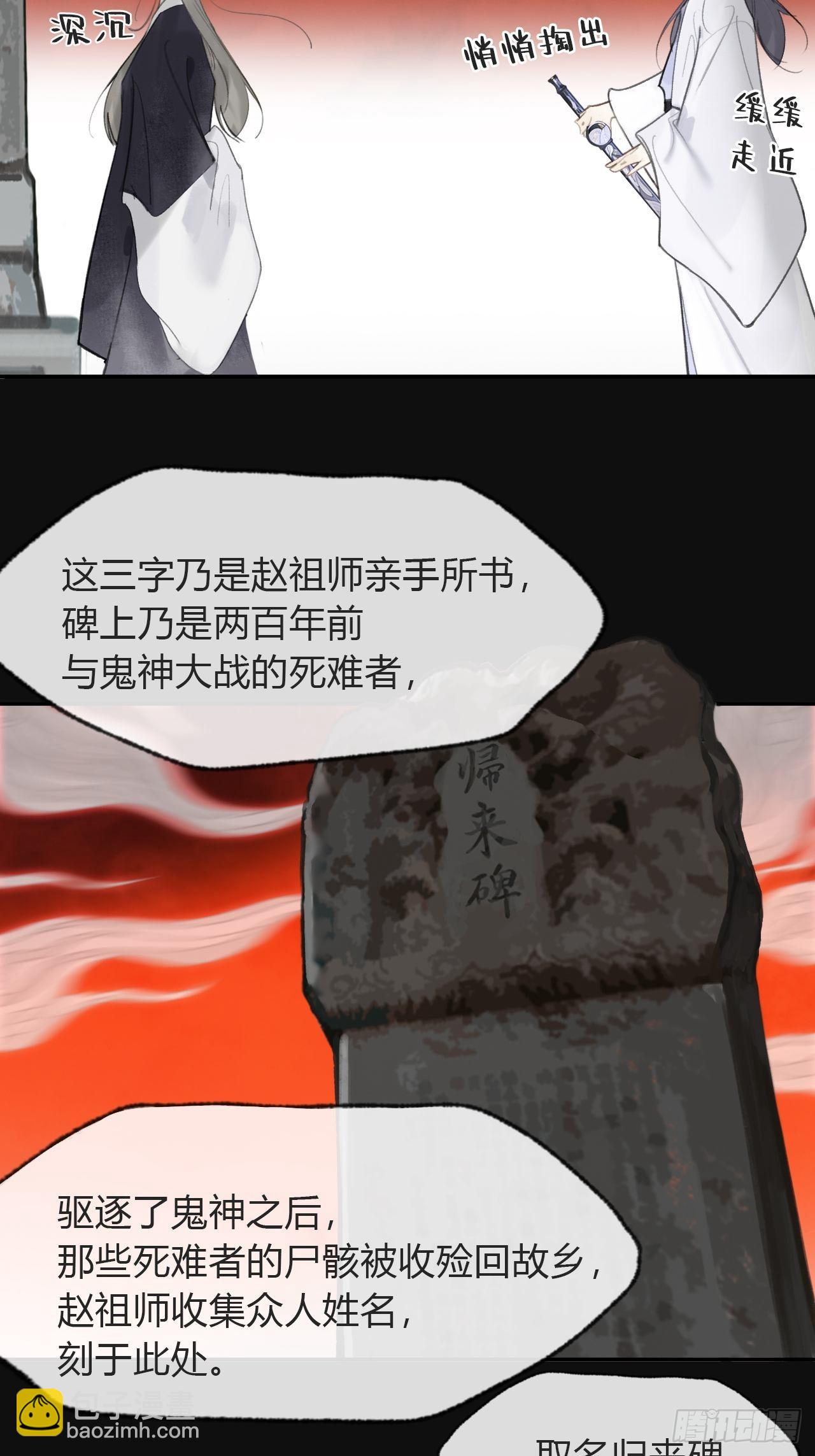 一騙丹心 - 七十話-碑林遇襲-(1/2) - 5