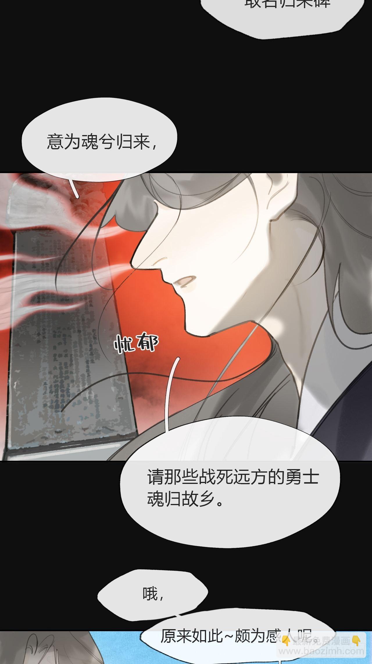 一騙丹心 - 七十話-碑林遇襲-(1/2) - 6