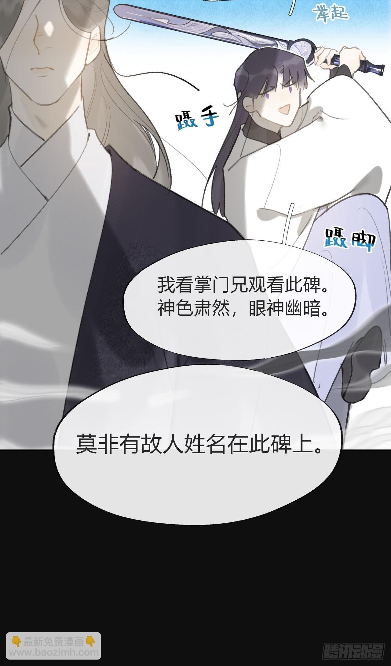 一騙丹心 - 七十話-碑林遇襲-(1/2) - 7