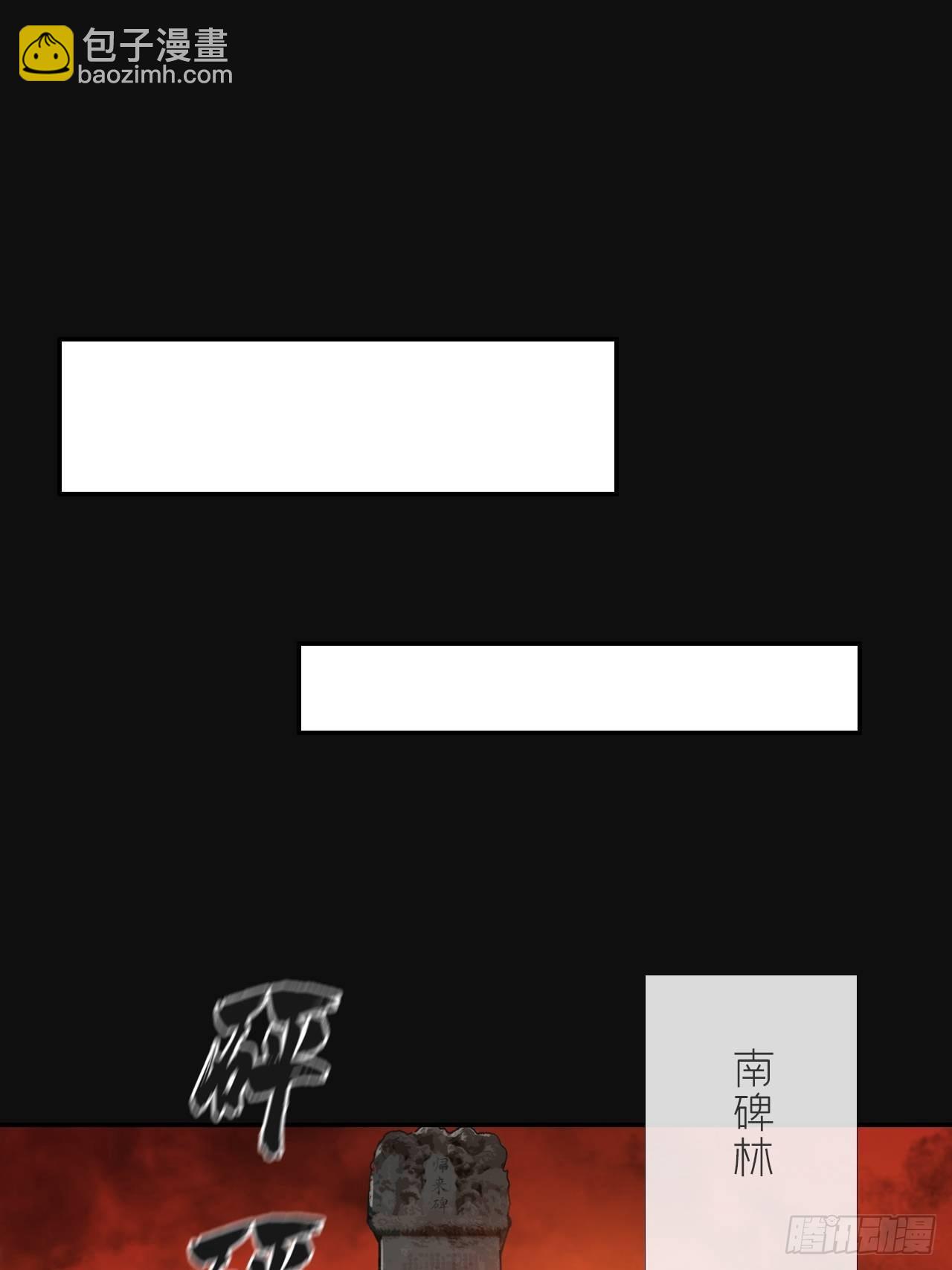 一騙丹心 - 七十話-碑林遇襲-(1/2) - 3
