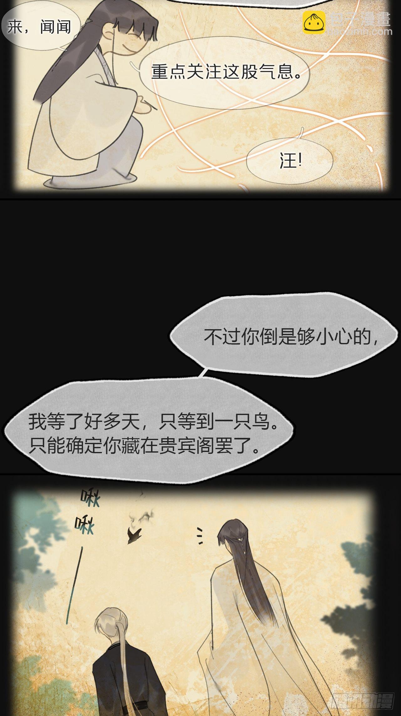 一騙丹心 - 七十話-碑林遇襲-(1/2) - 3