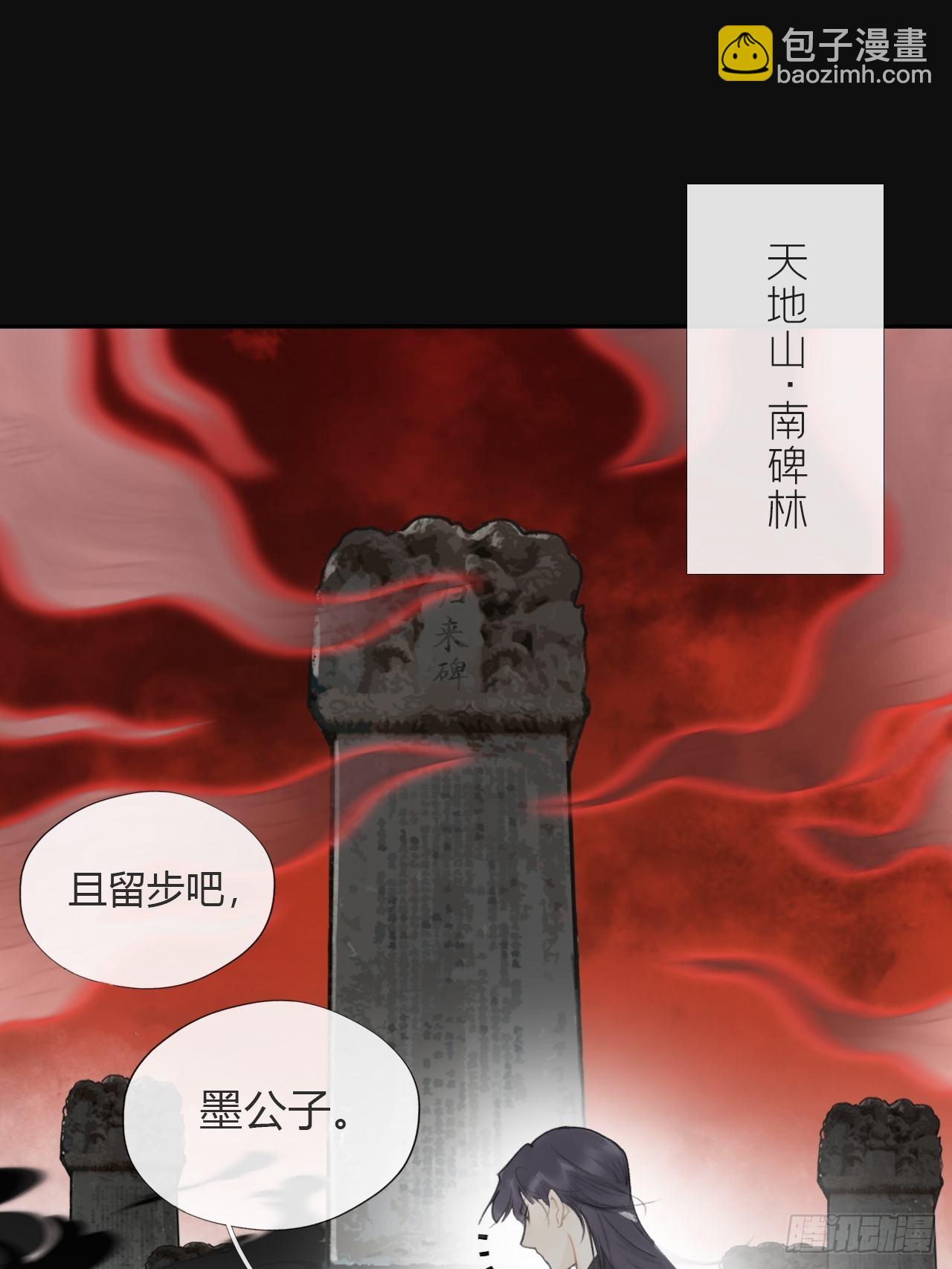 一騙丹心 - 七十話-碑林遇襲-(1/2) - 5