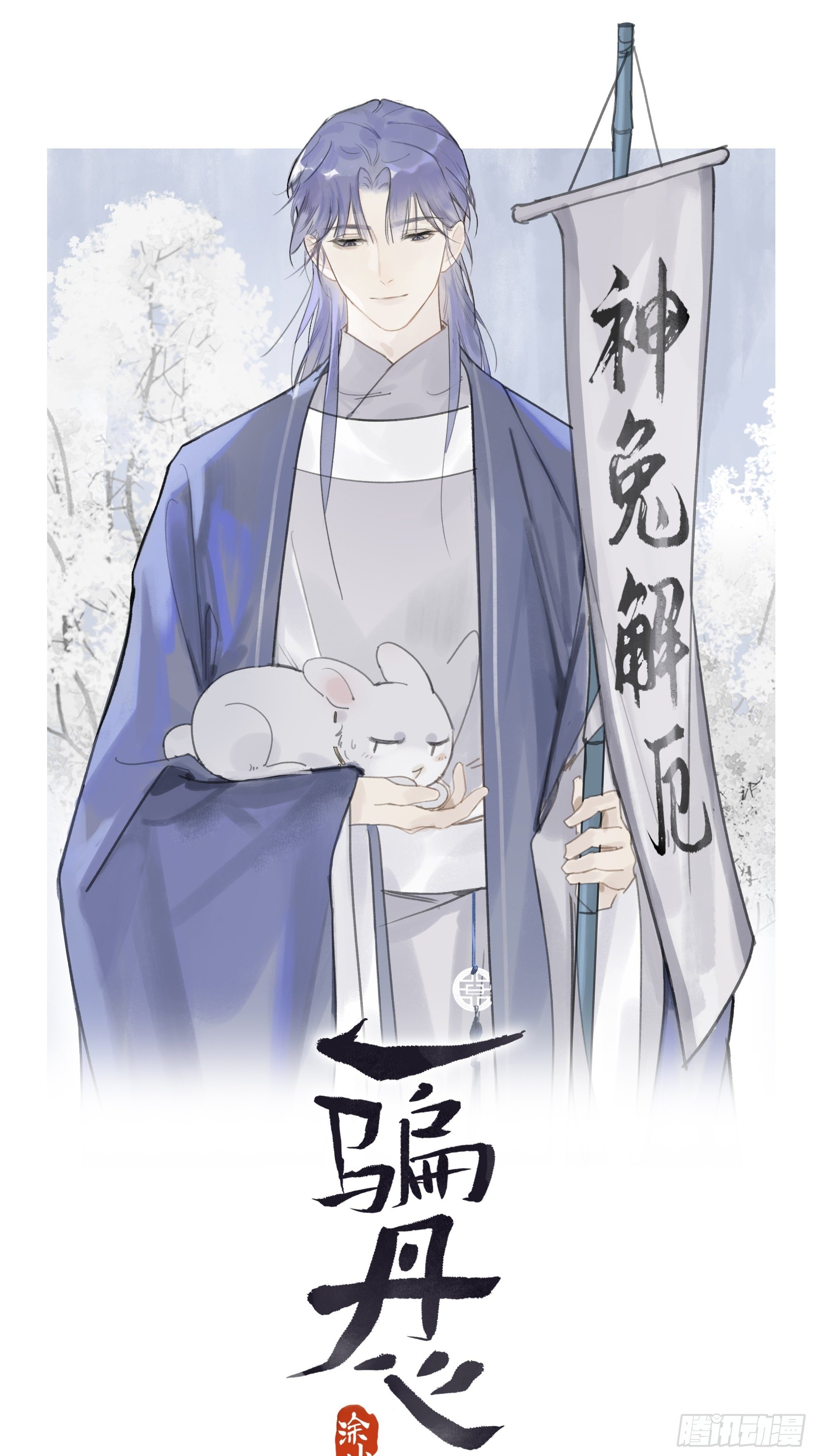 第八话-上钩-(1/2)-第10话