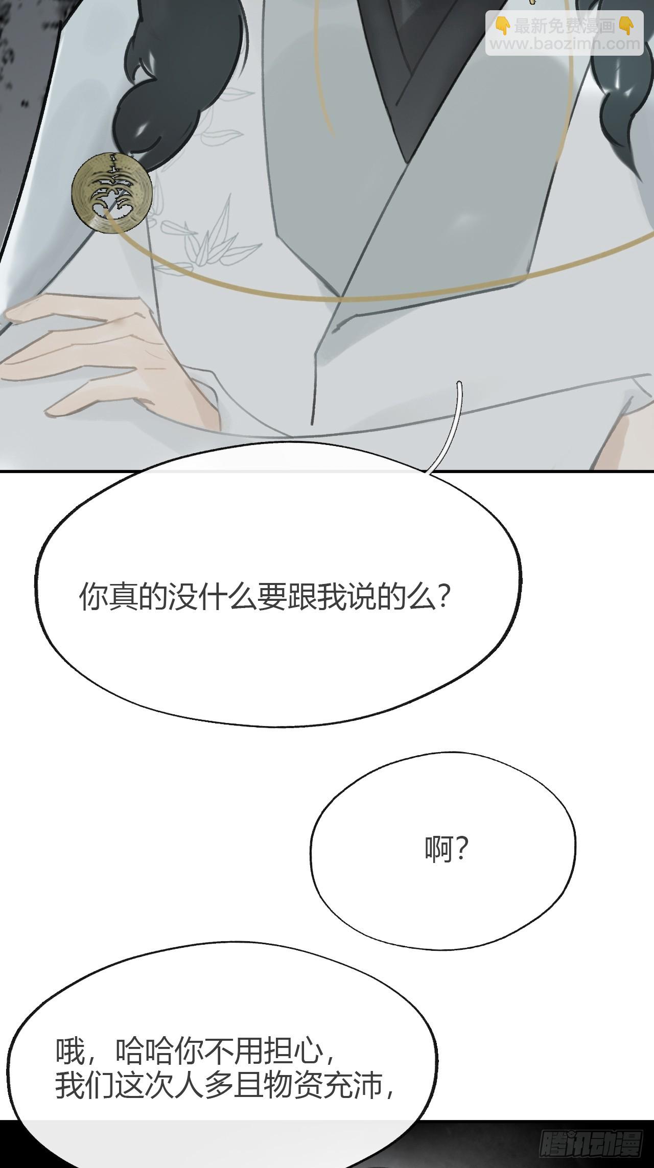 一騙丹心 - 八十七-我大意了-(1/2) - 1