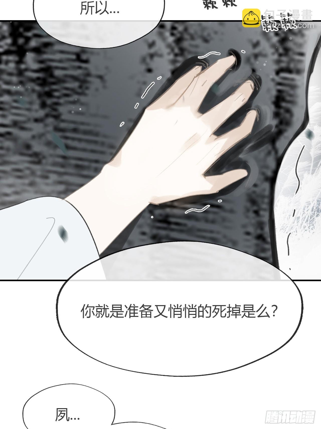 一騙丹心 - 八十七-我大意了-(1/2) - 6