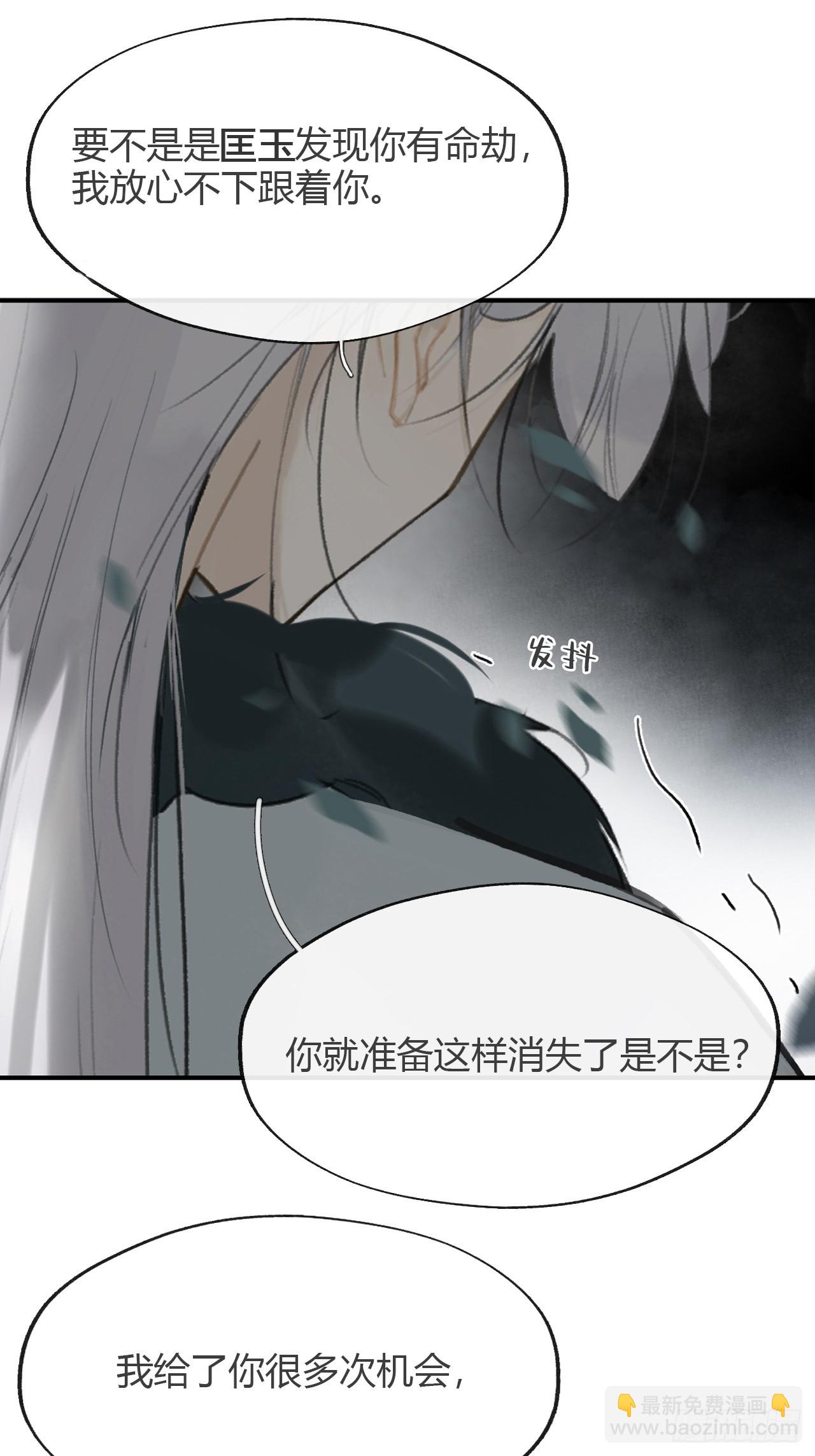 一騙丹心 - 八十七-我大意了-(1/2) - 7