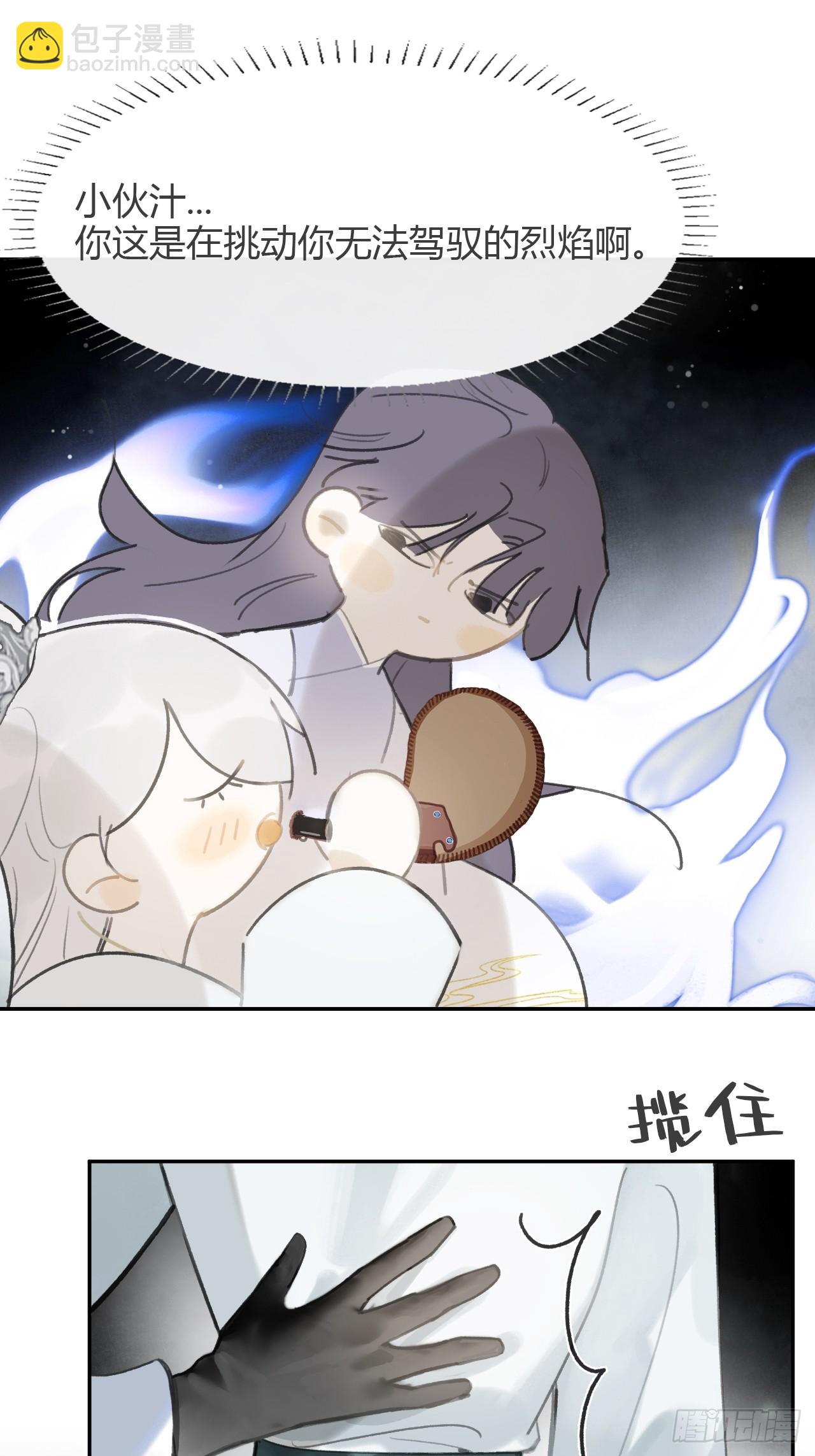 一騙丹心 - 八十七-我大意了-(1/2) - 7