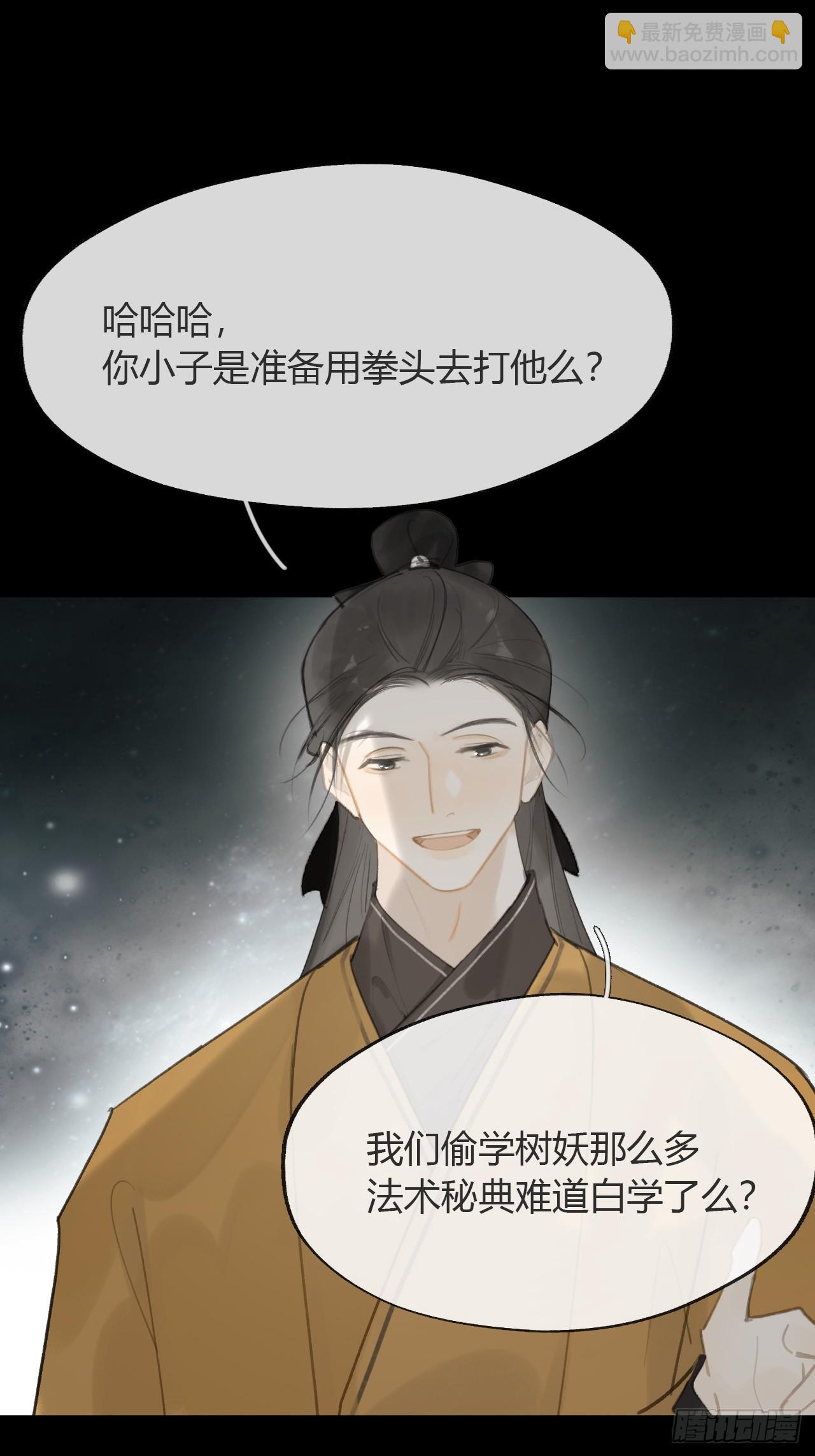 一騙丹心 - 八十九-我走不了-(1/2) - 4