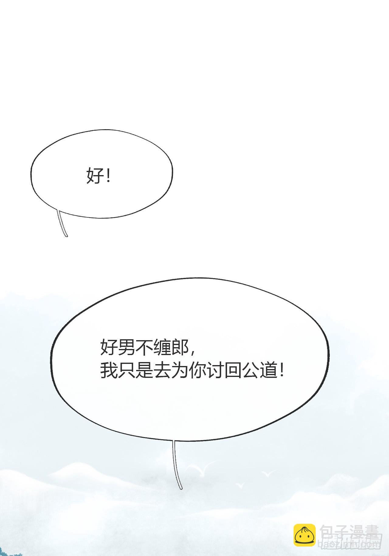 一騙丹心 - 八十九-我走不了-(1/2) - 4