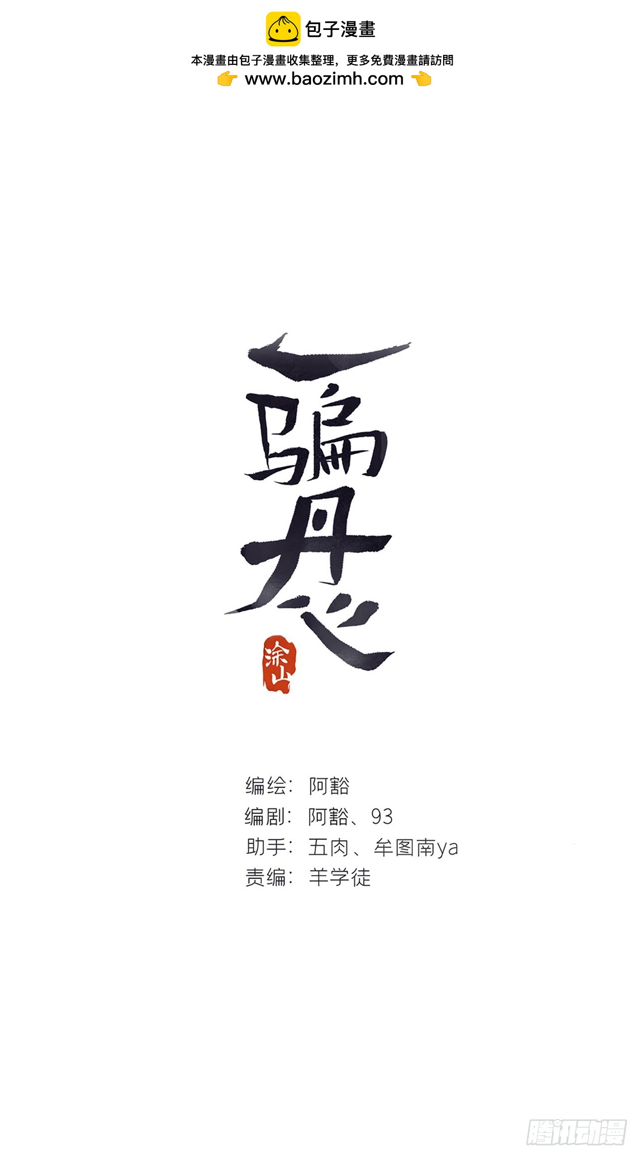 九十-我的必然-(1/2)-第98话