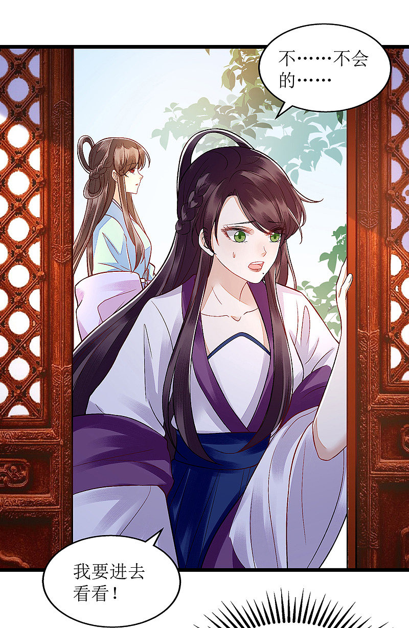 一品嫡女 - 第126話 事發 - 1