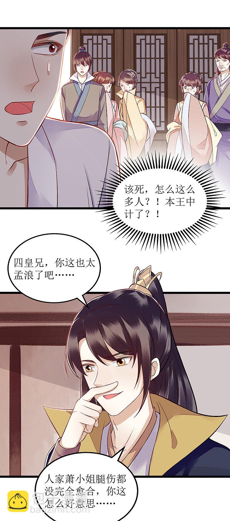 一品嫡女 - 第126話 事發 - 2