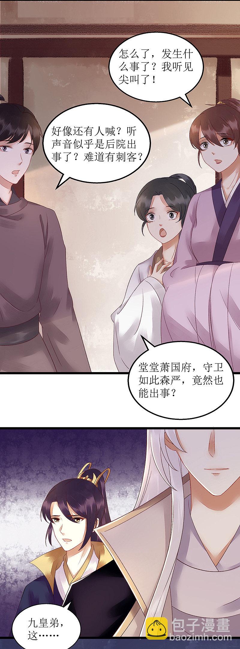 一品嫡女 - 第126話 事發 - 5