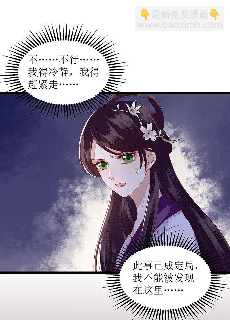 一品嫡女 - 第126話 事發 - 3