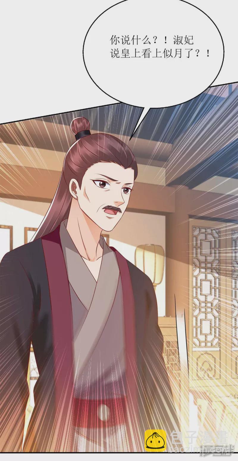 一品嫡女 - 第215話 有人喜有人憂 - 5