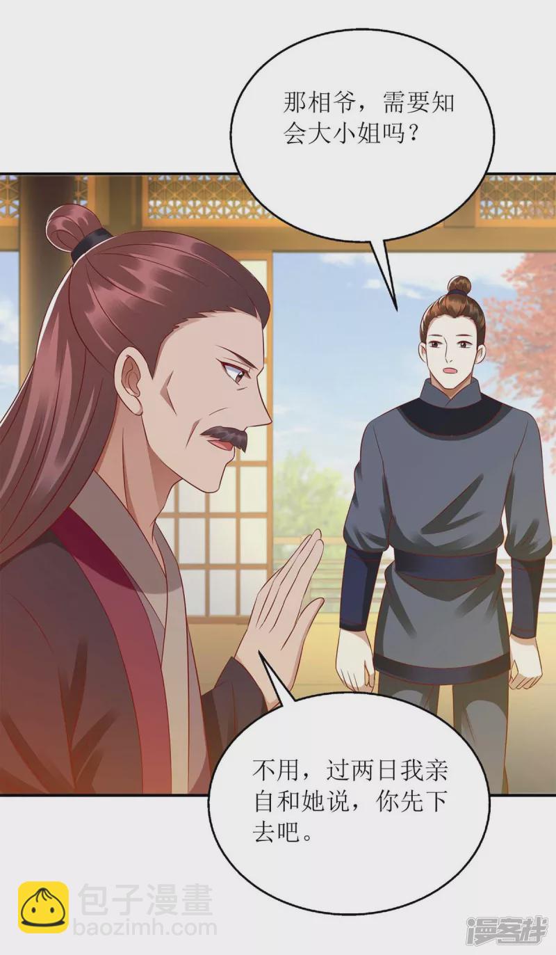 一品嫡女 - 第215話 有人喜有人憂 - 2